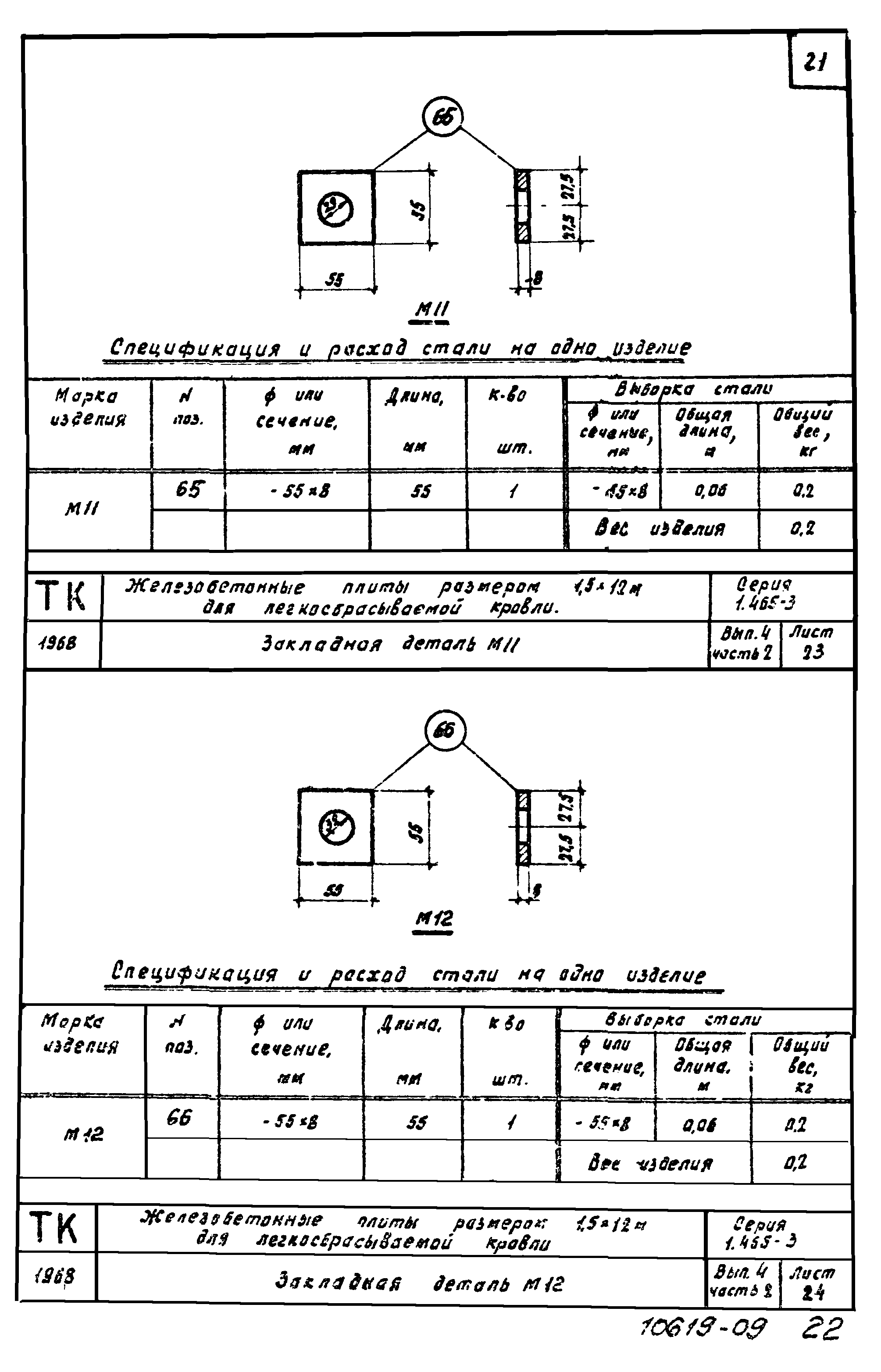 Серия 1.465-3