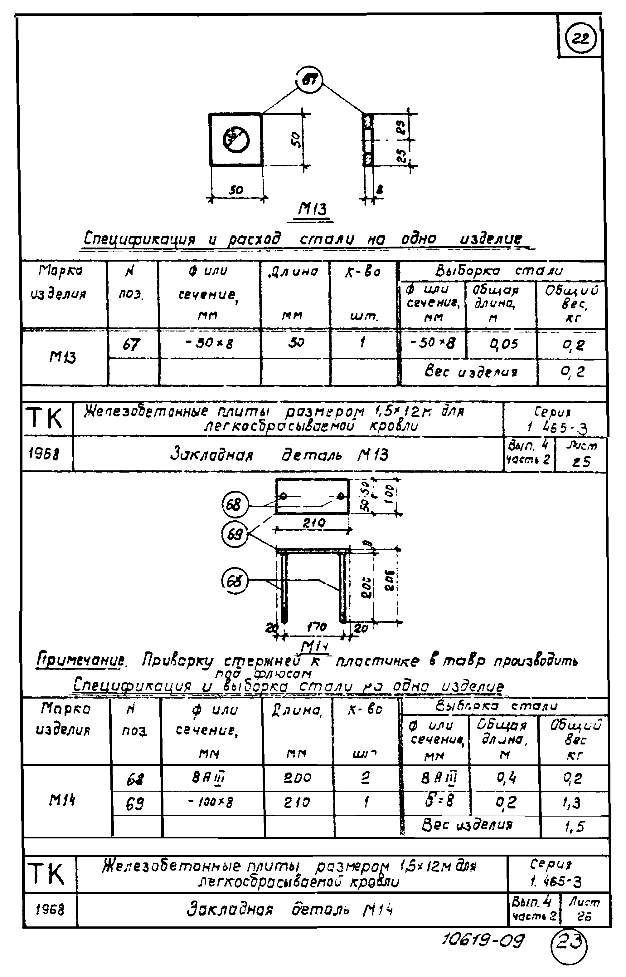 Серия 1.465-3