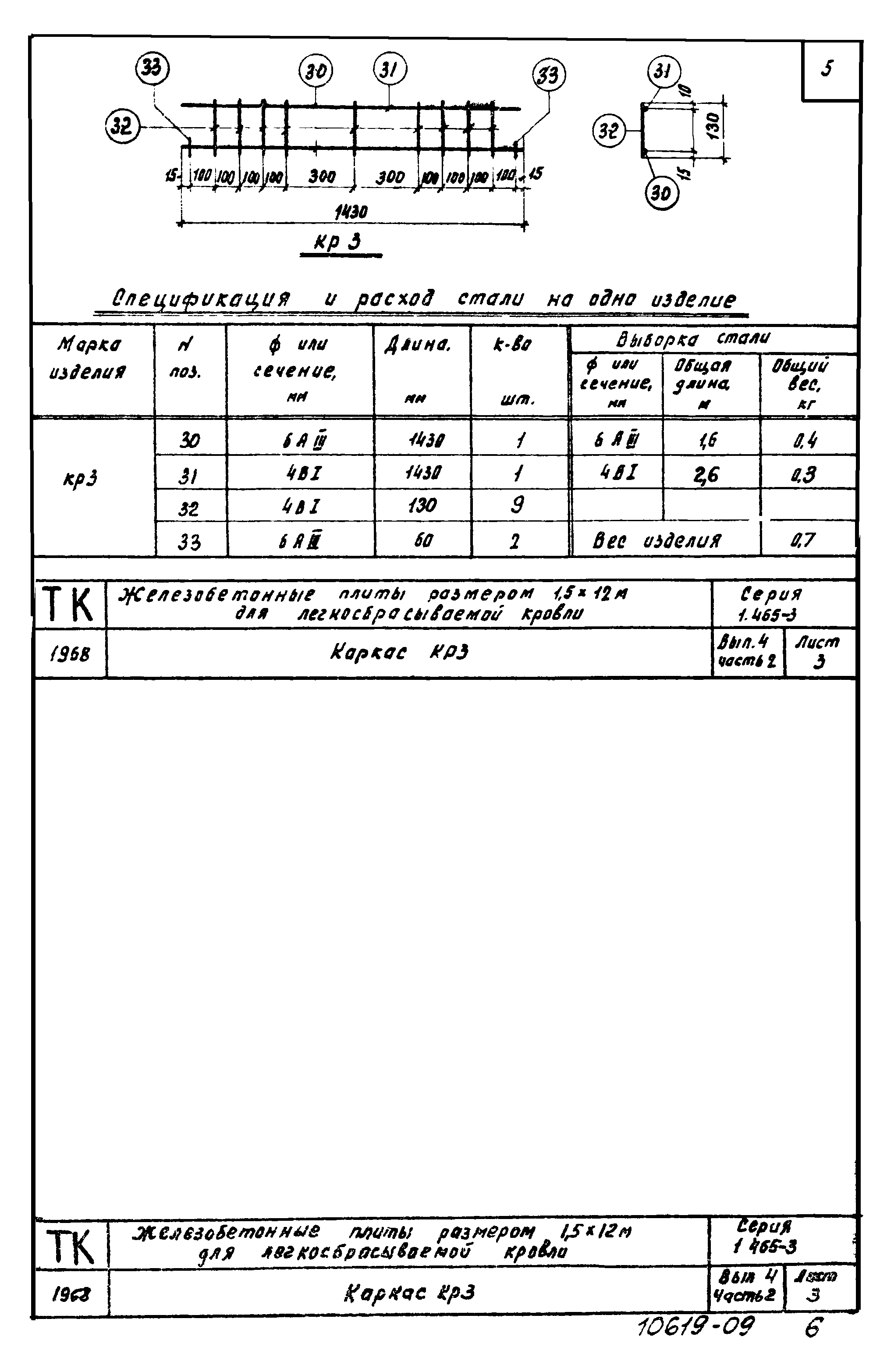 Серия 1.465-3