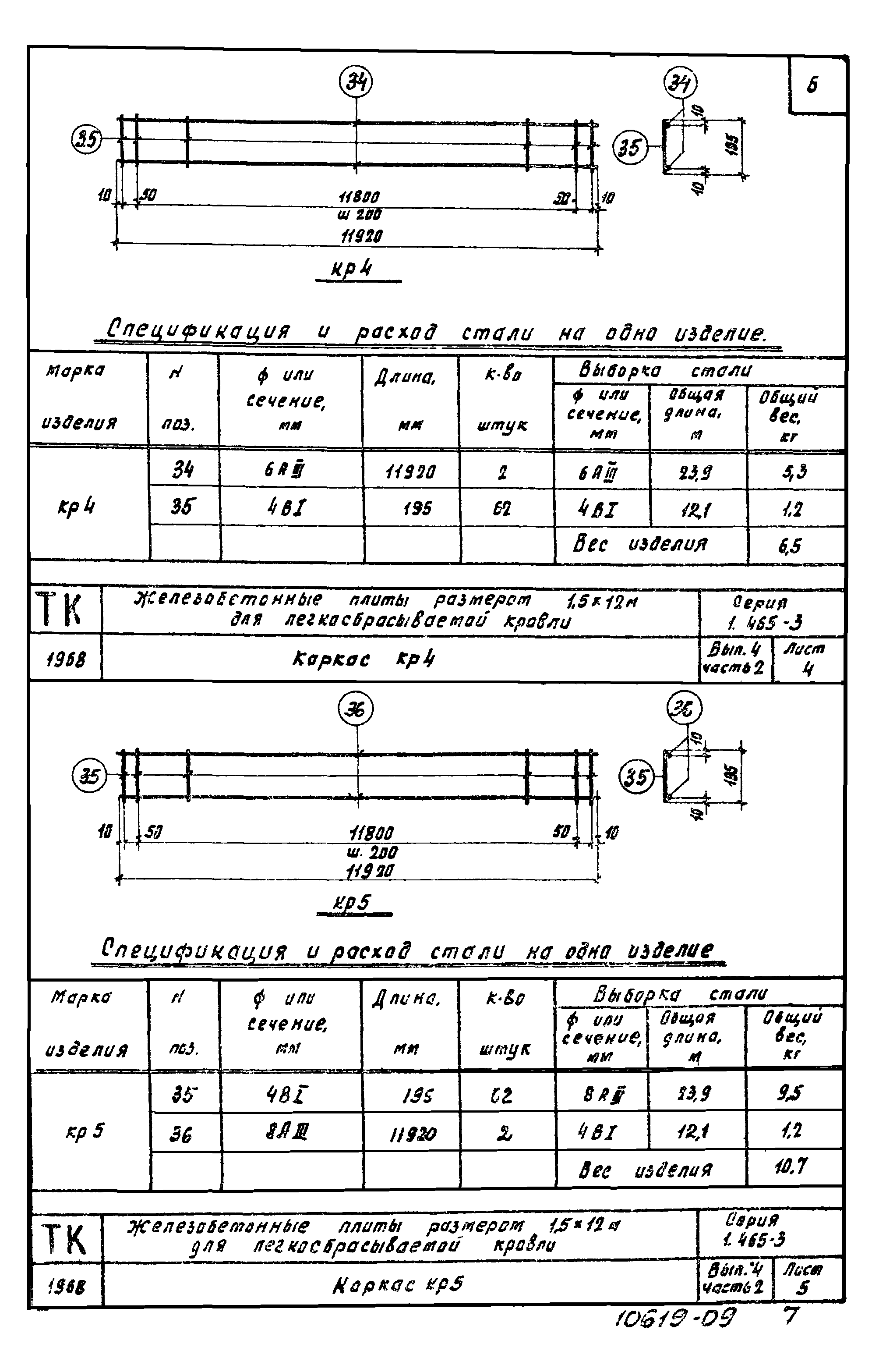 Серия 1.465-3