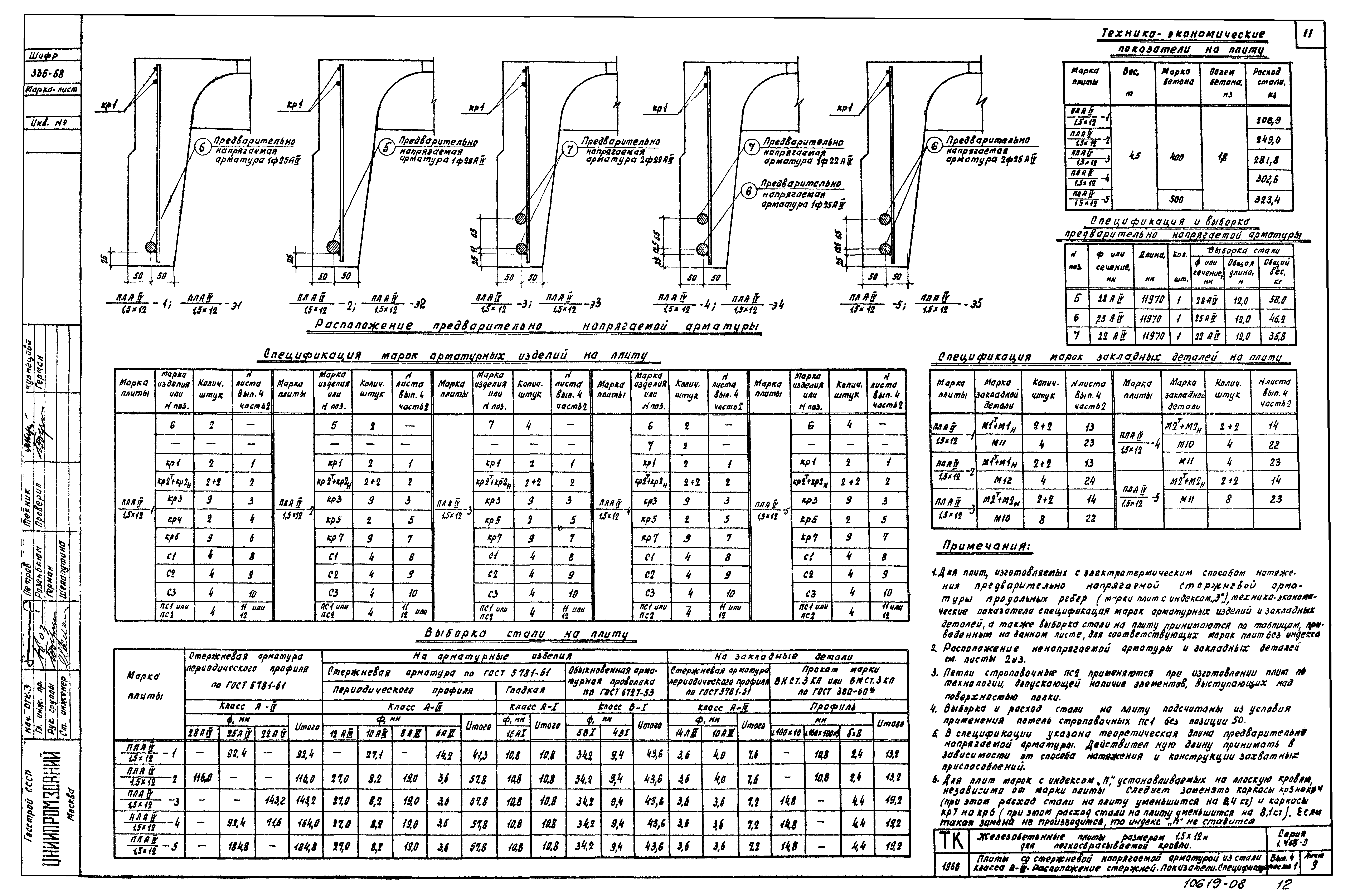 Серия 1.465-3