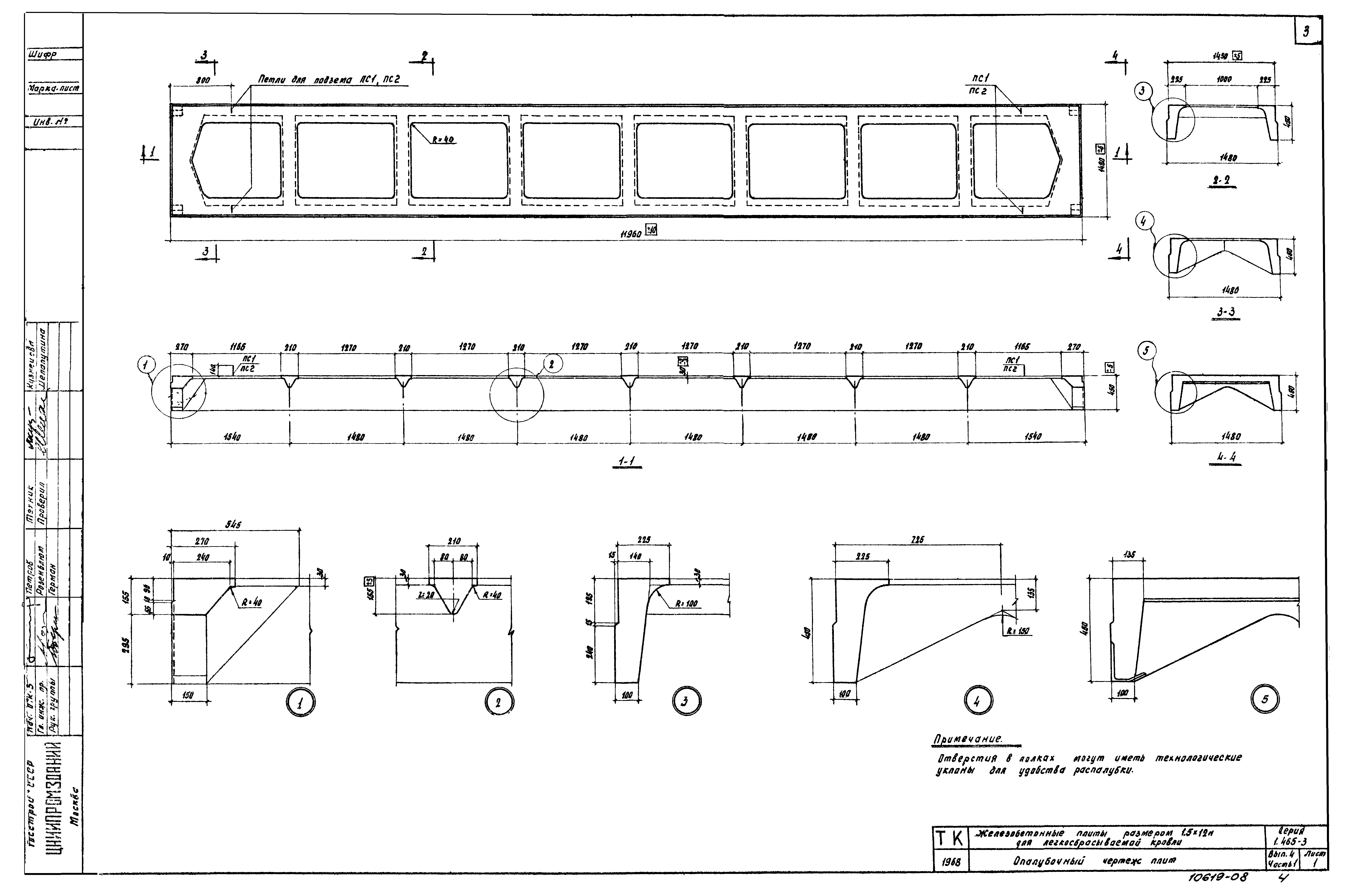 Серия 1.465-3