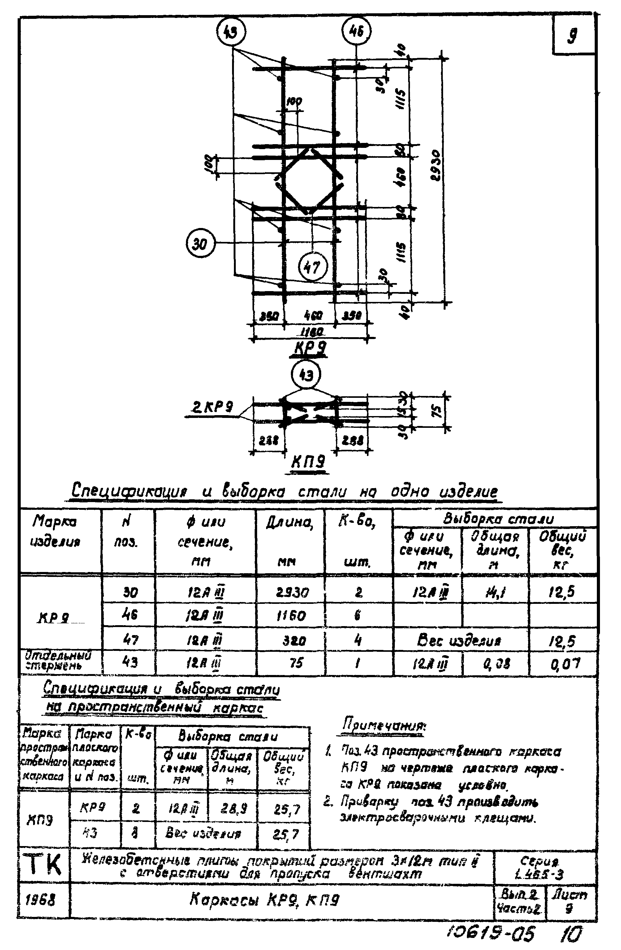 Серия 1.465-3