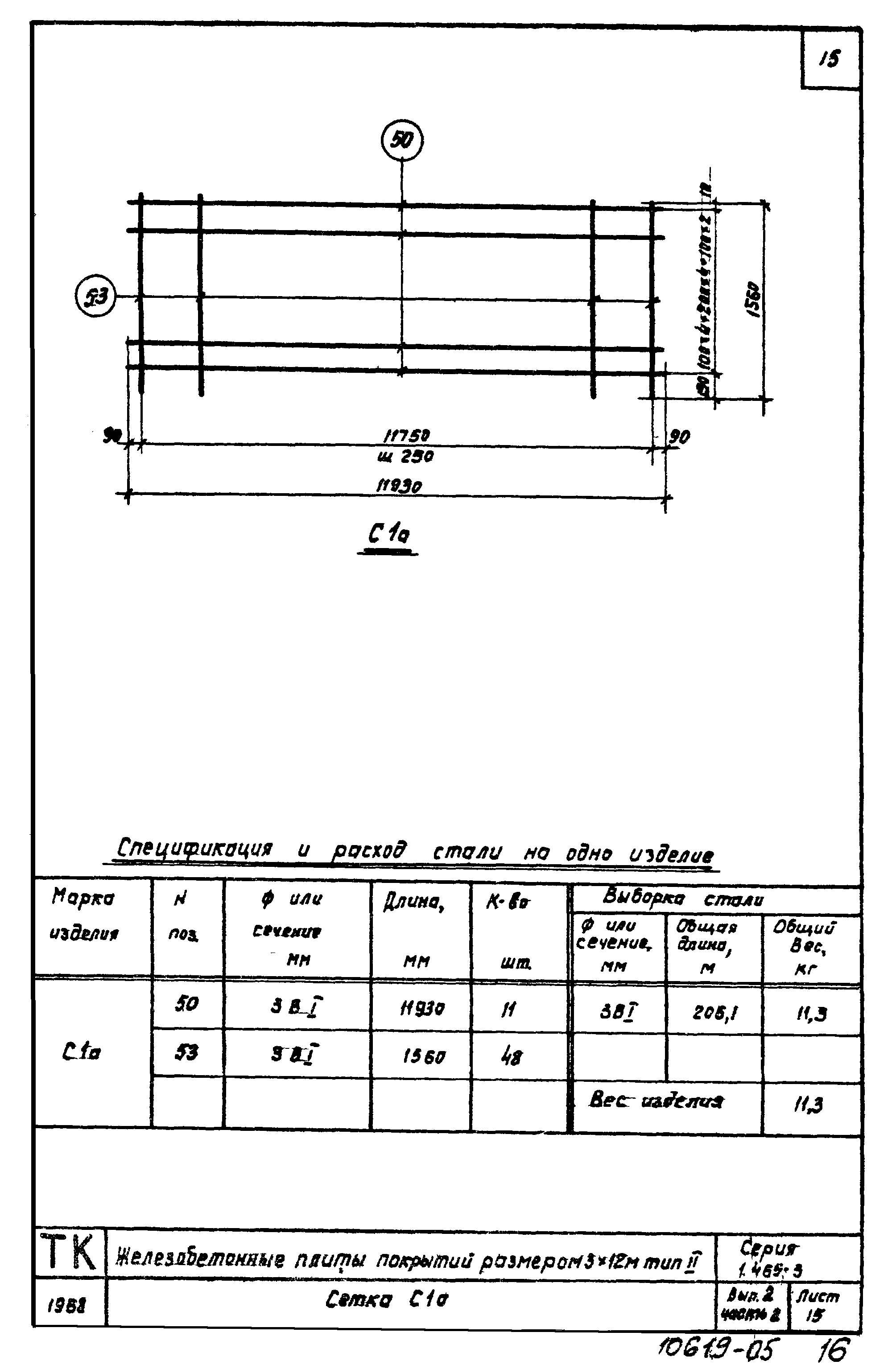 Серия 1.465-3