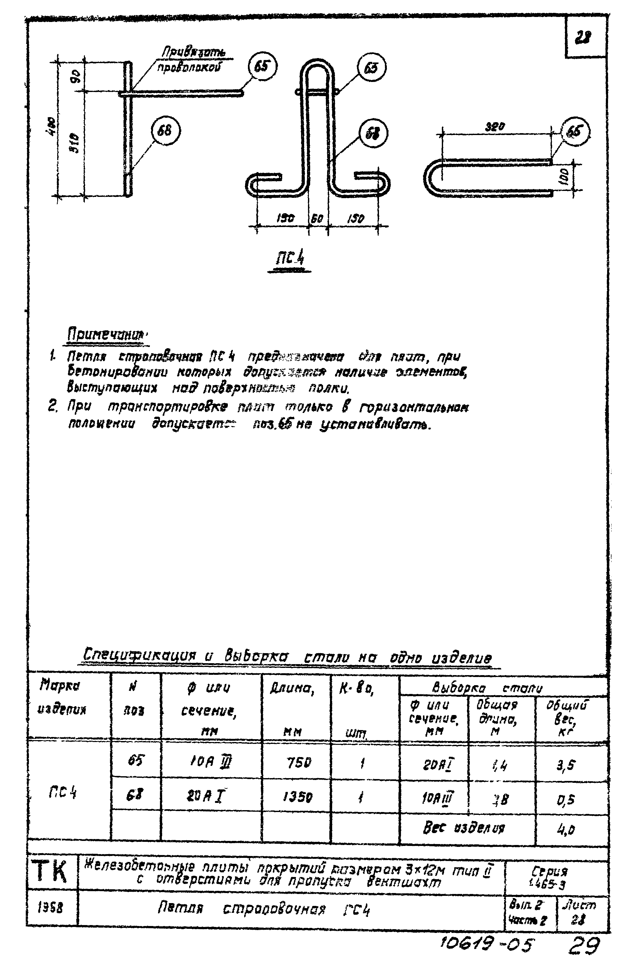 Серия 1.465-3