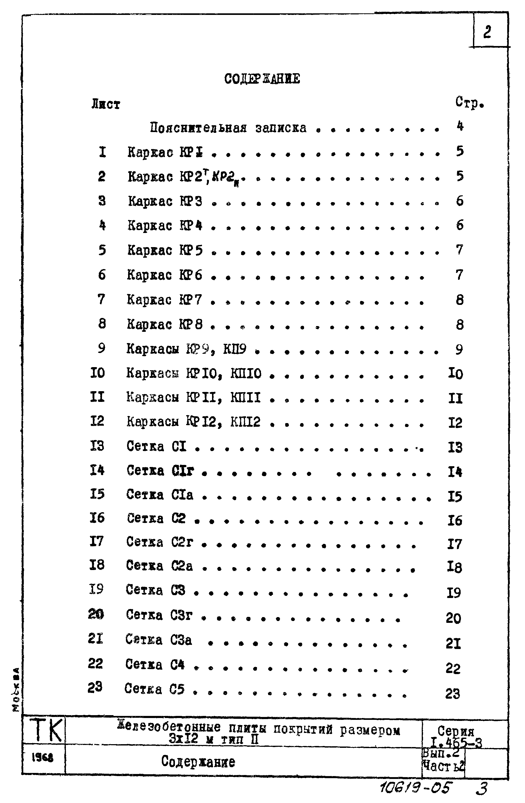 Серия 1.465-3