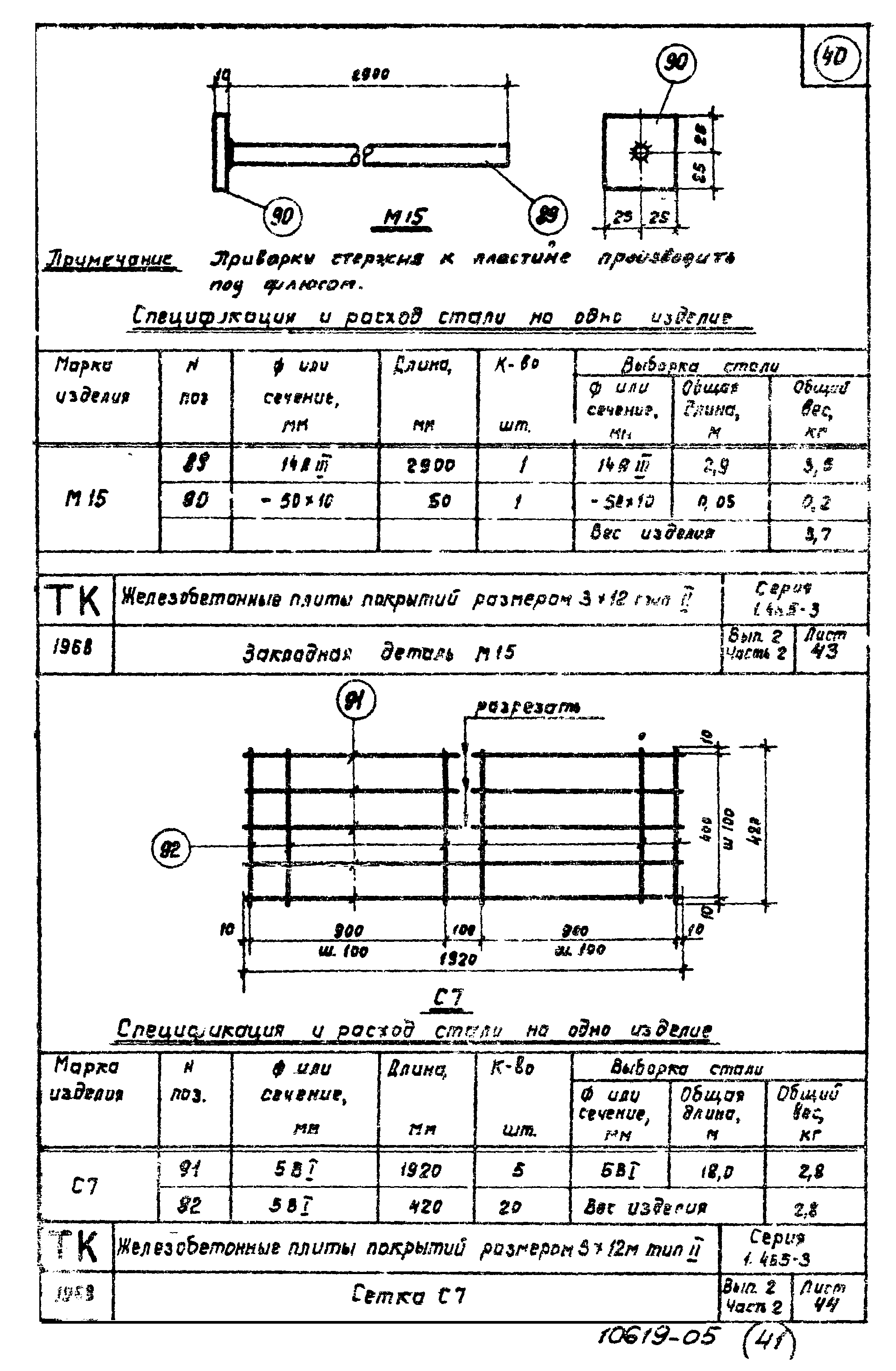 Серия 1.465-3