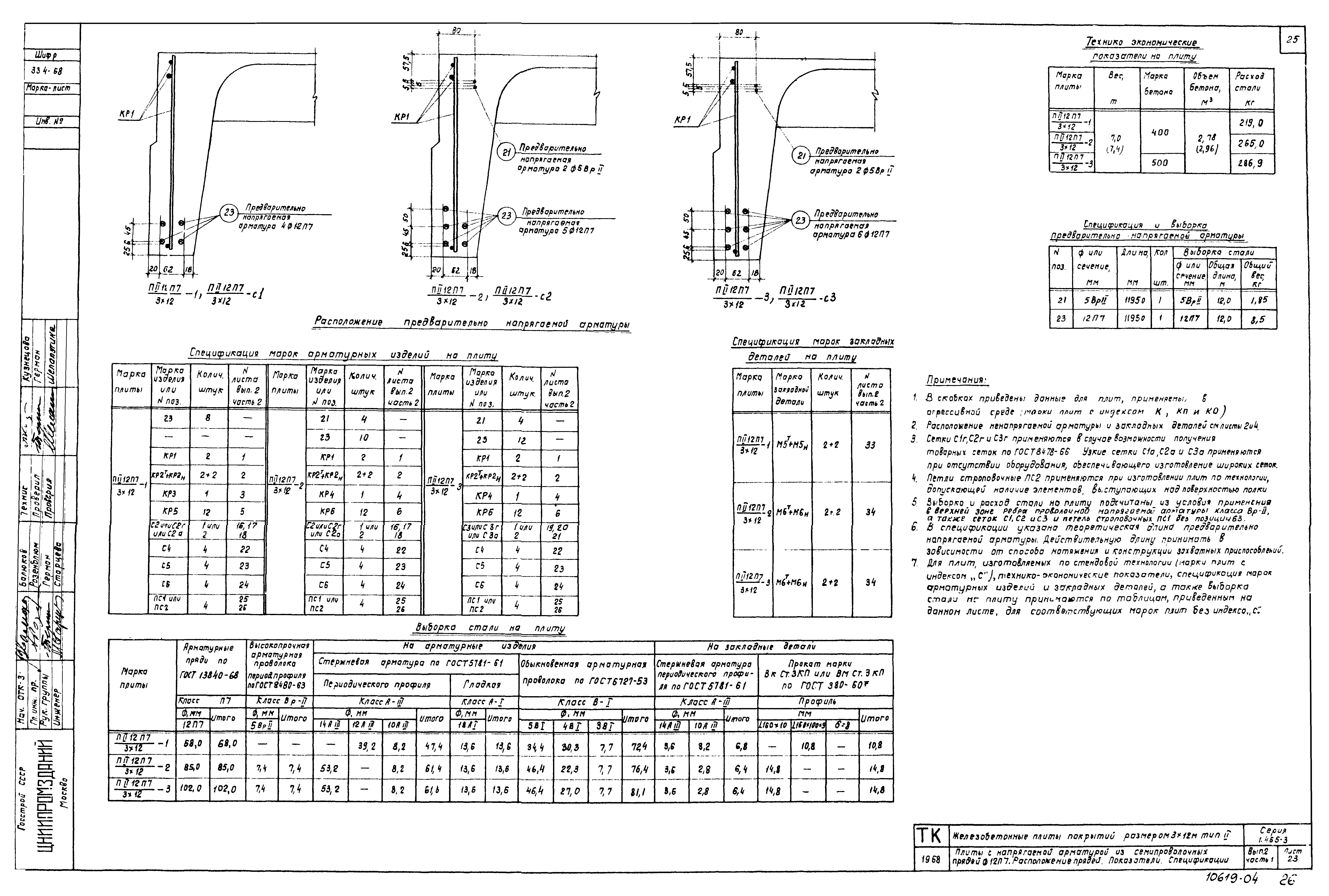 Серия 1.465-3