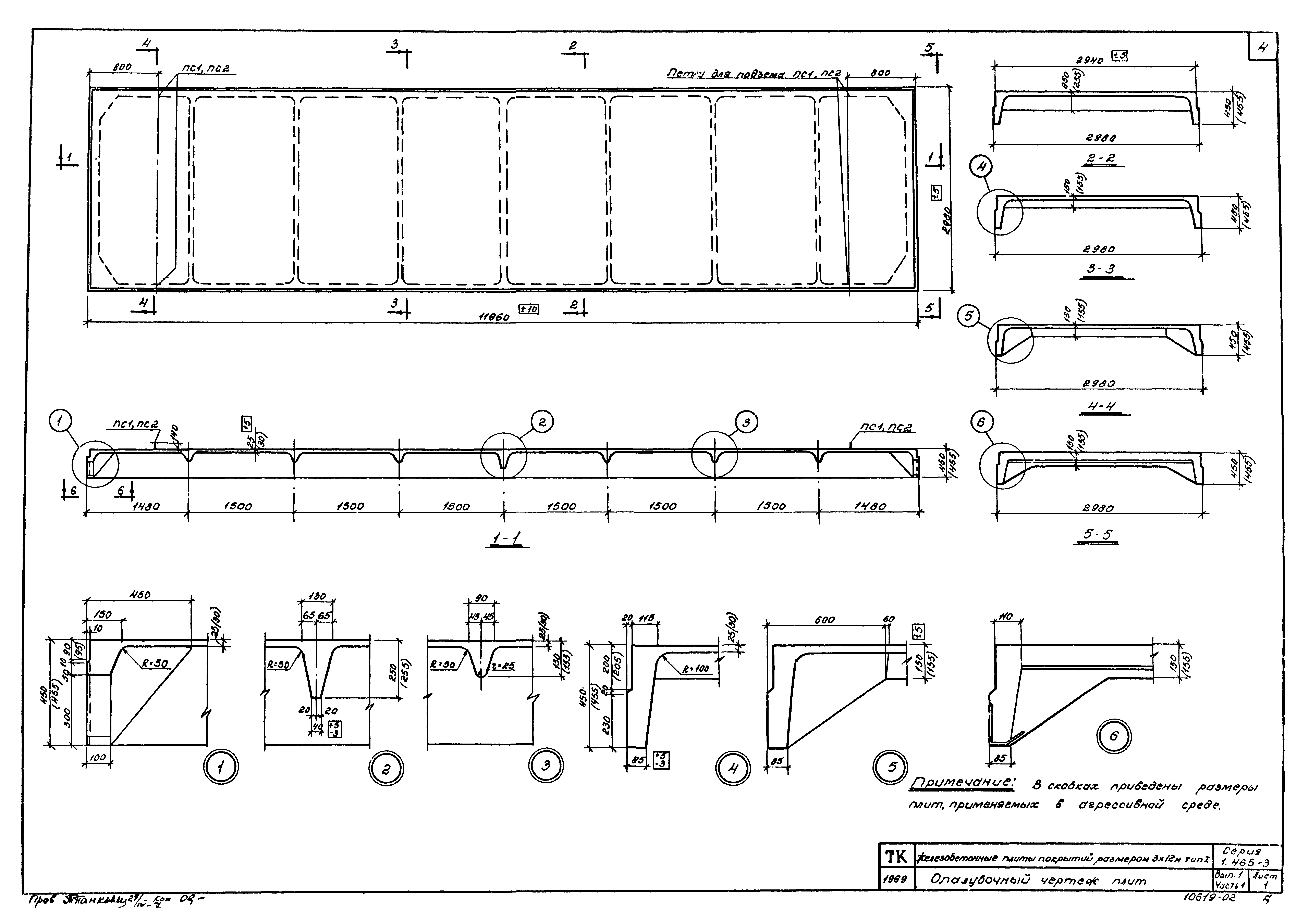 Серия 1.465-3