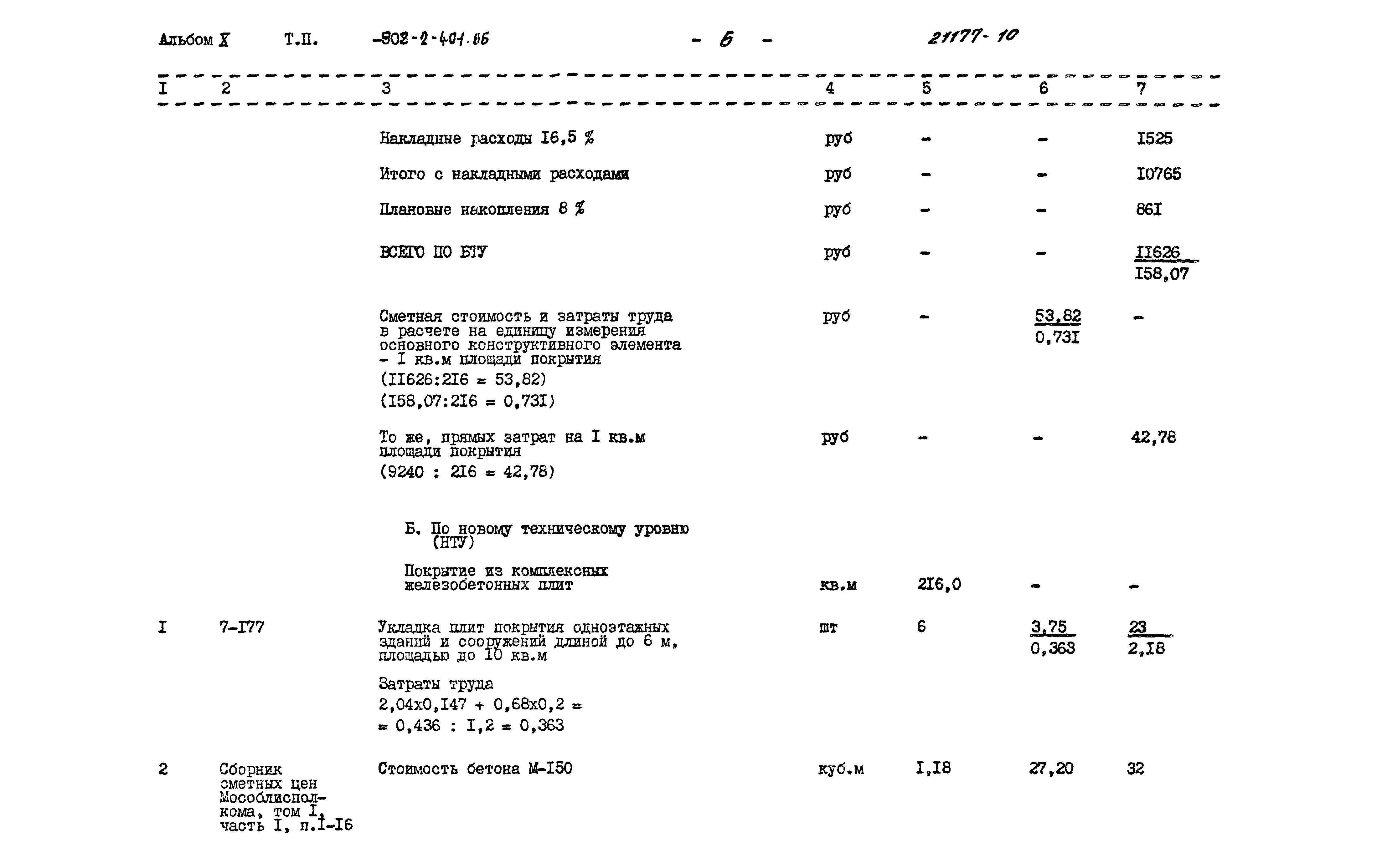 Типовой проект 902-2-401.86