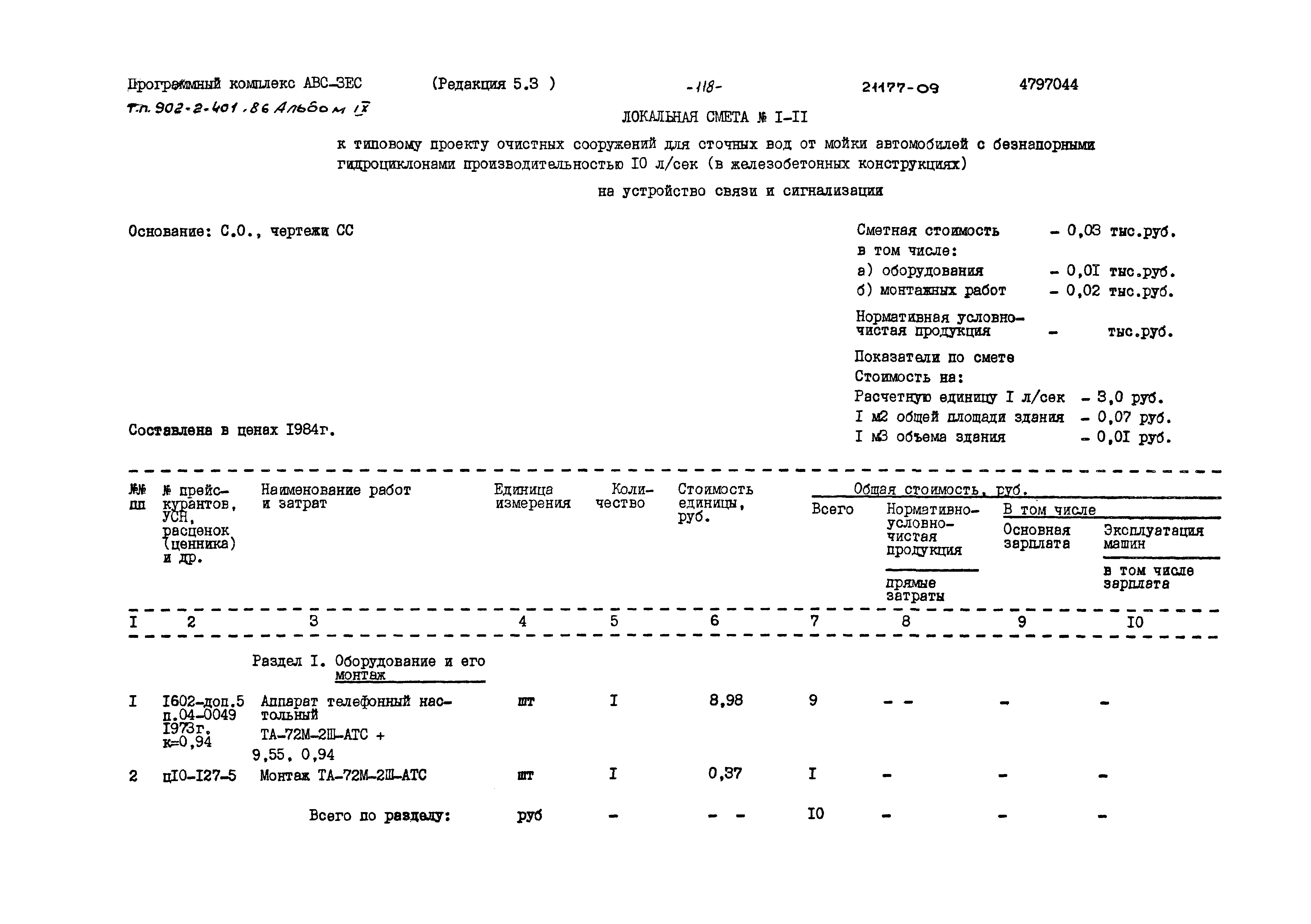 Типовой проект 902-2-401.86