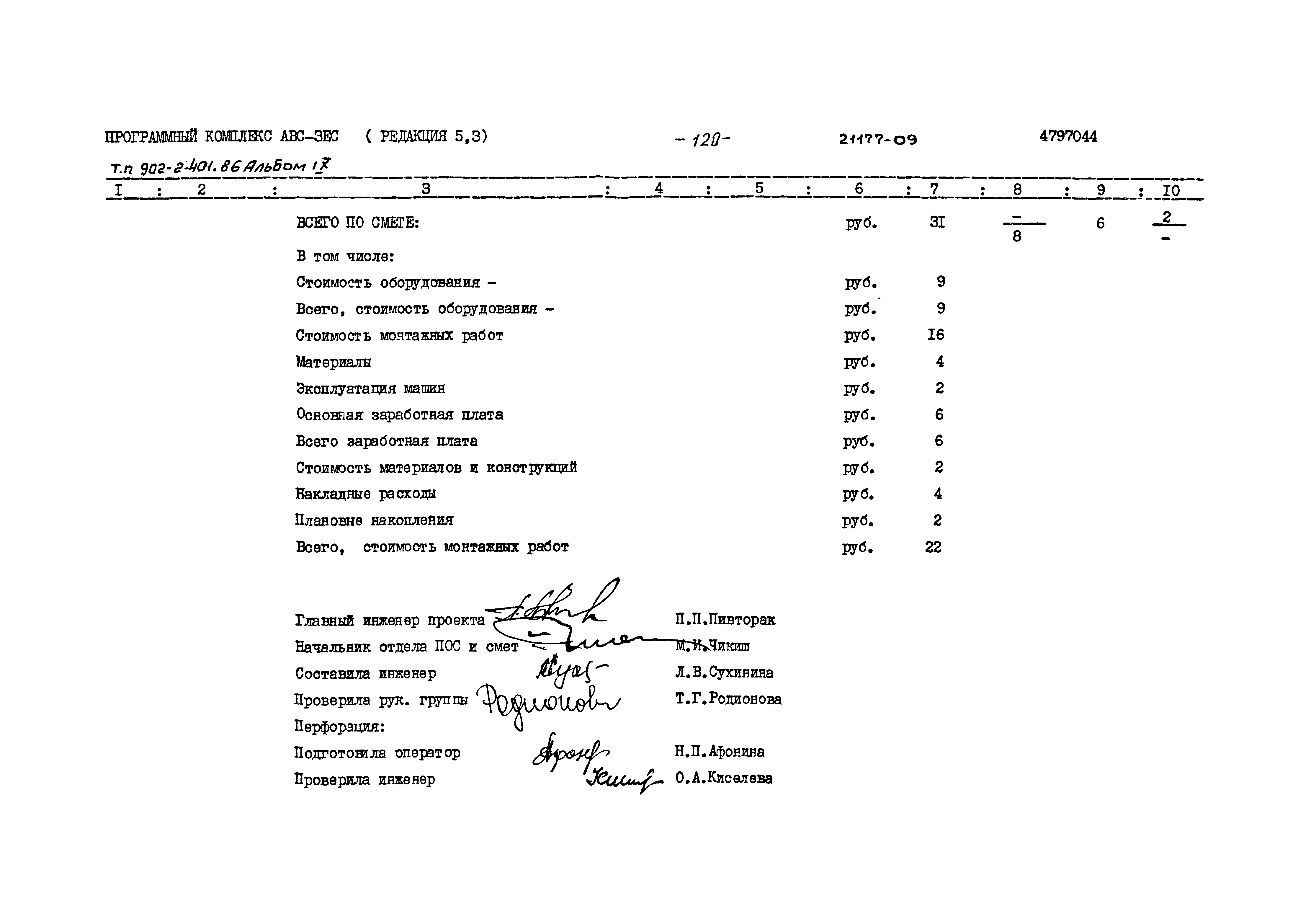 Типовой проект 902-2-401.86