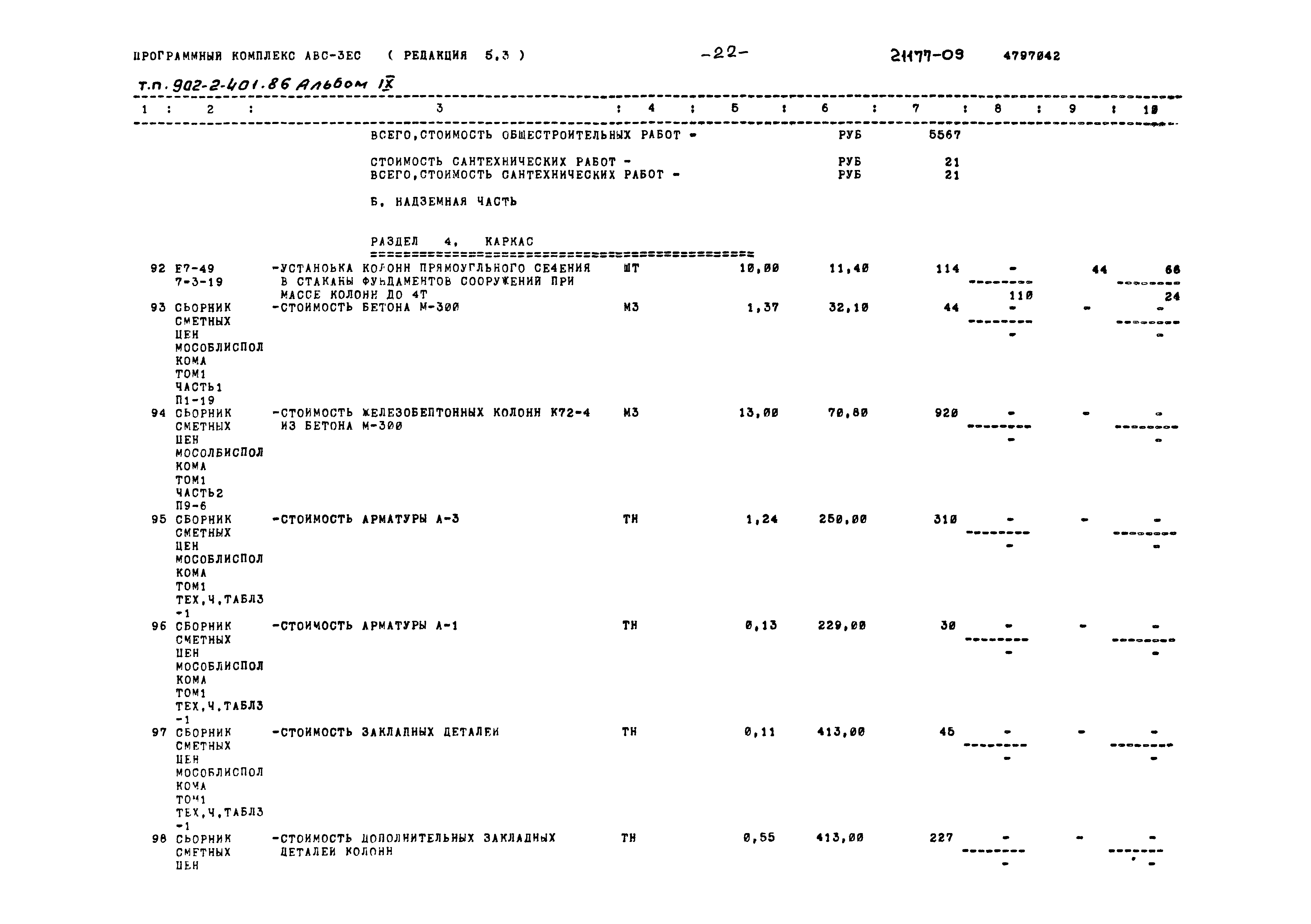 Типовой проект 902-2-401.86