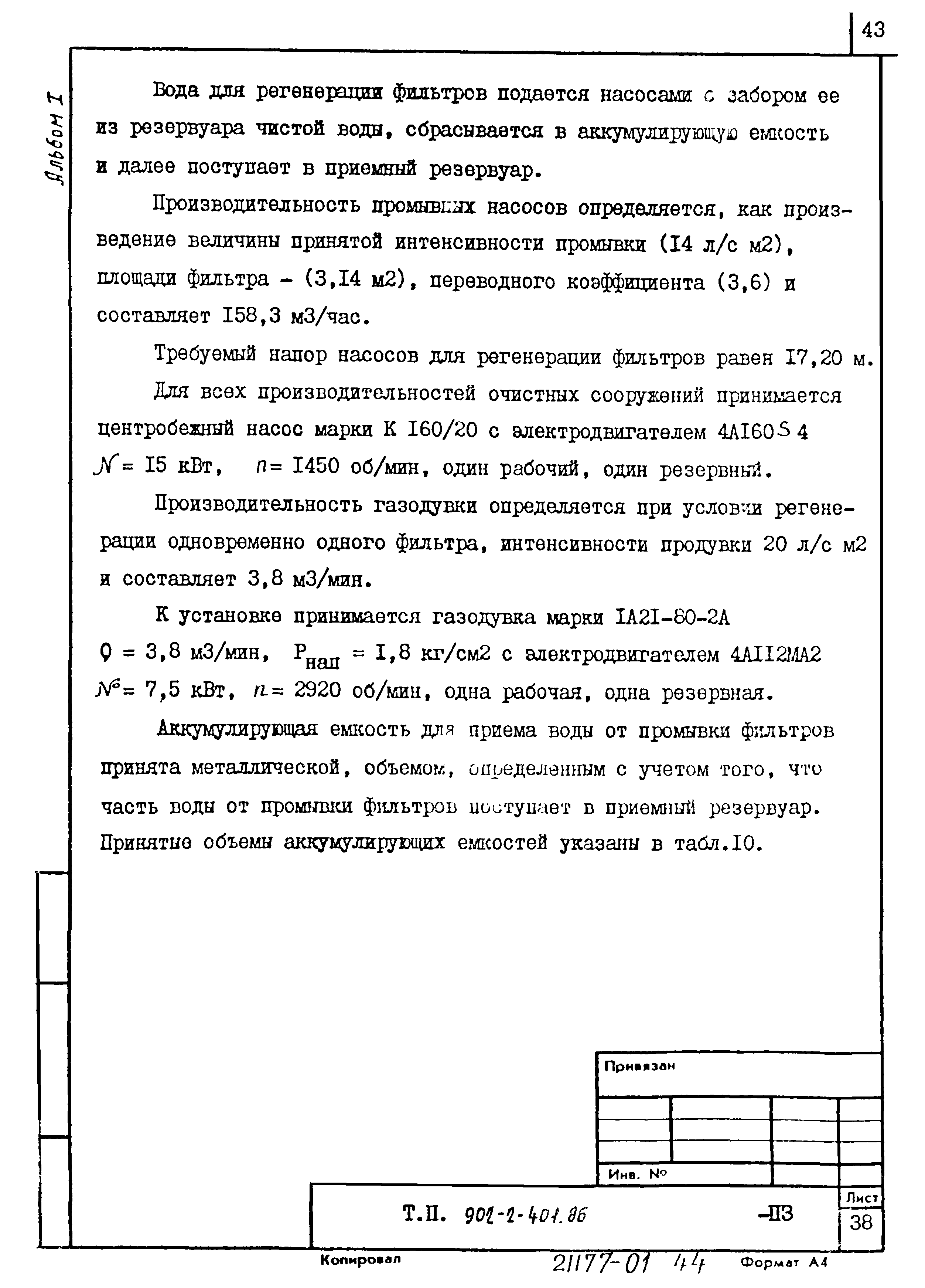 Типовой проект 902-2-401.86