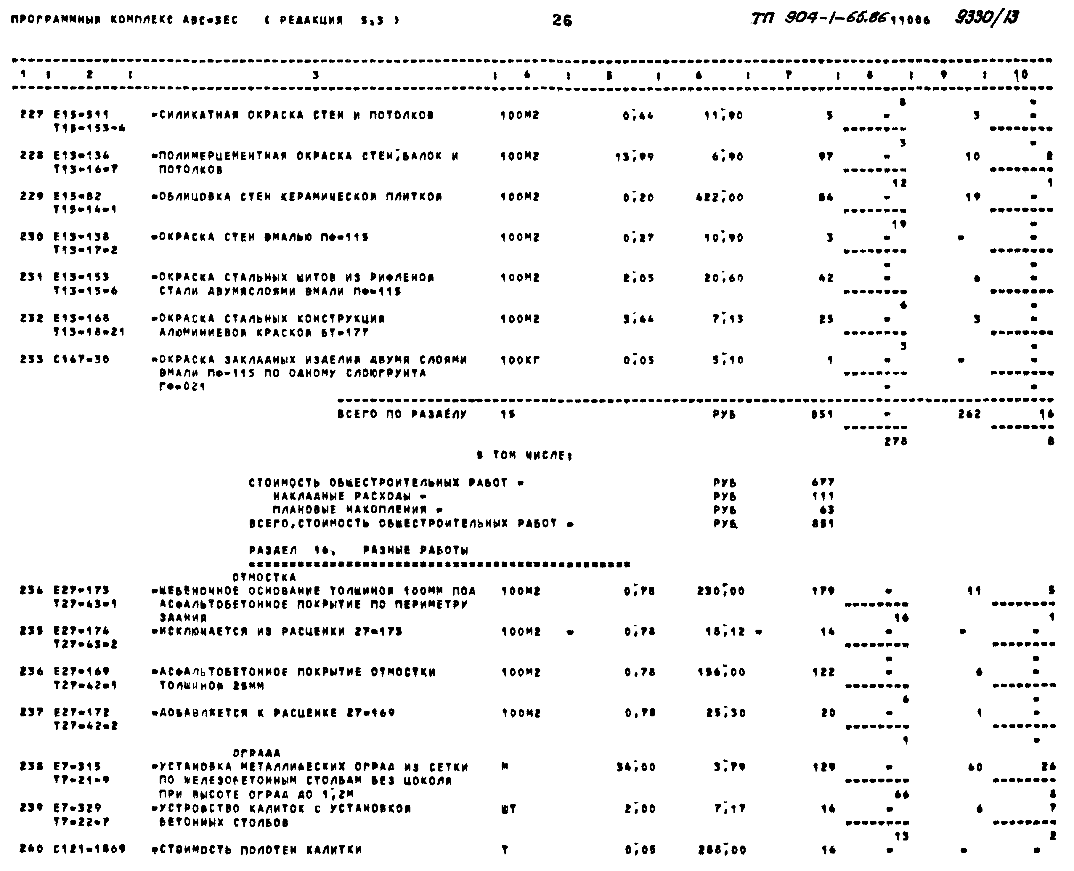 Типовой проект 904-1-65.86