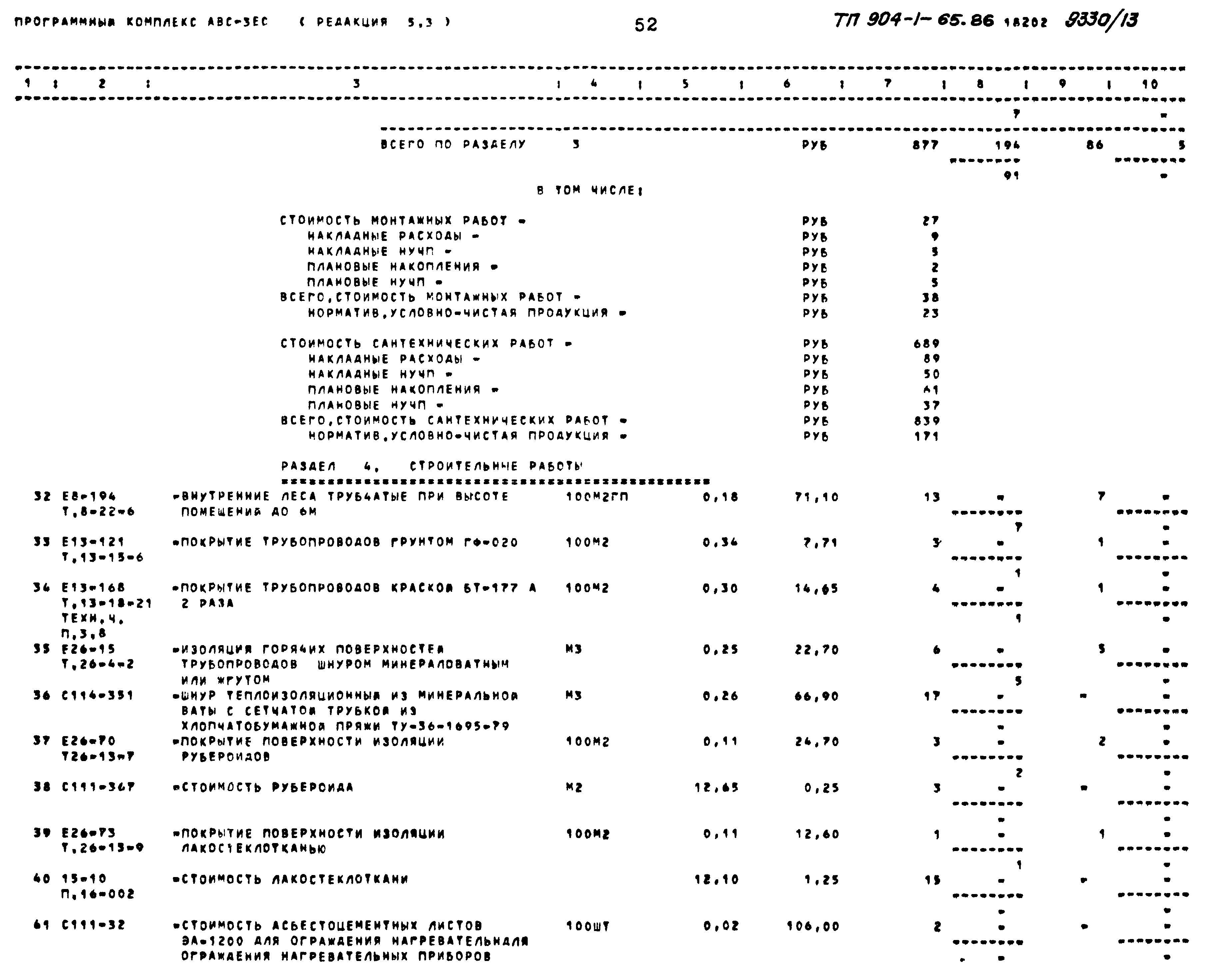 Типовой проект 904-1-65.86