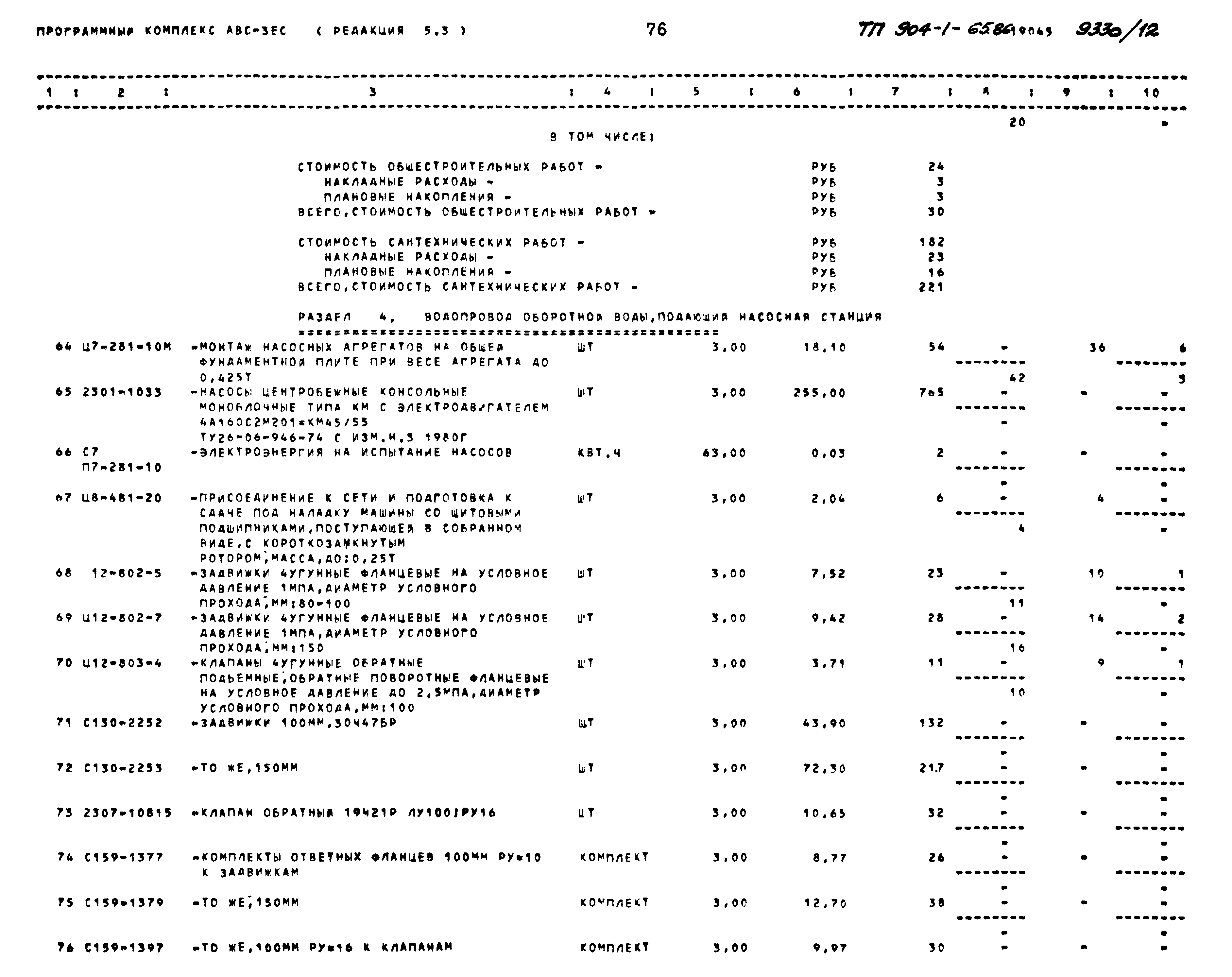 Типовой проект 904-1-65.86