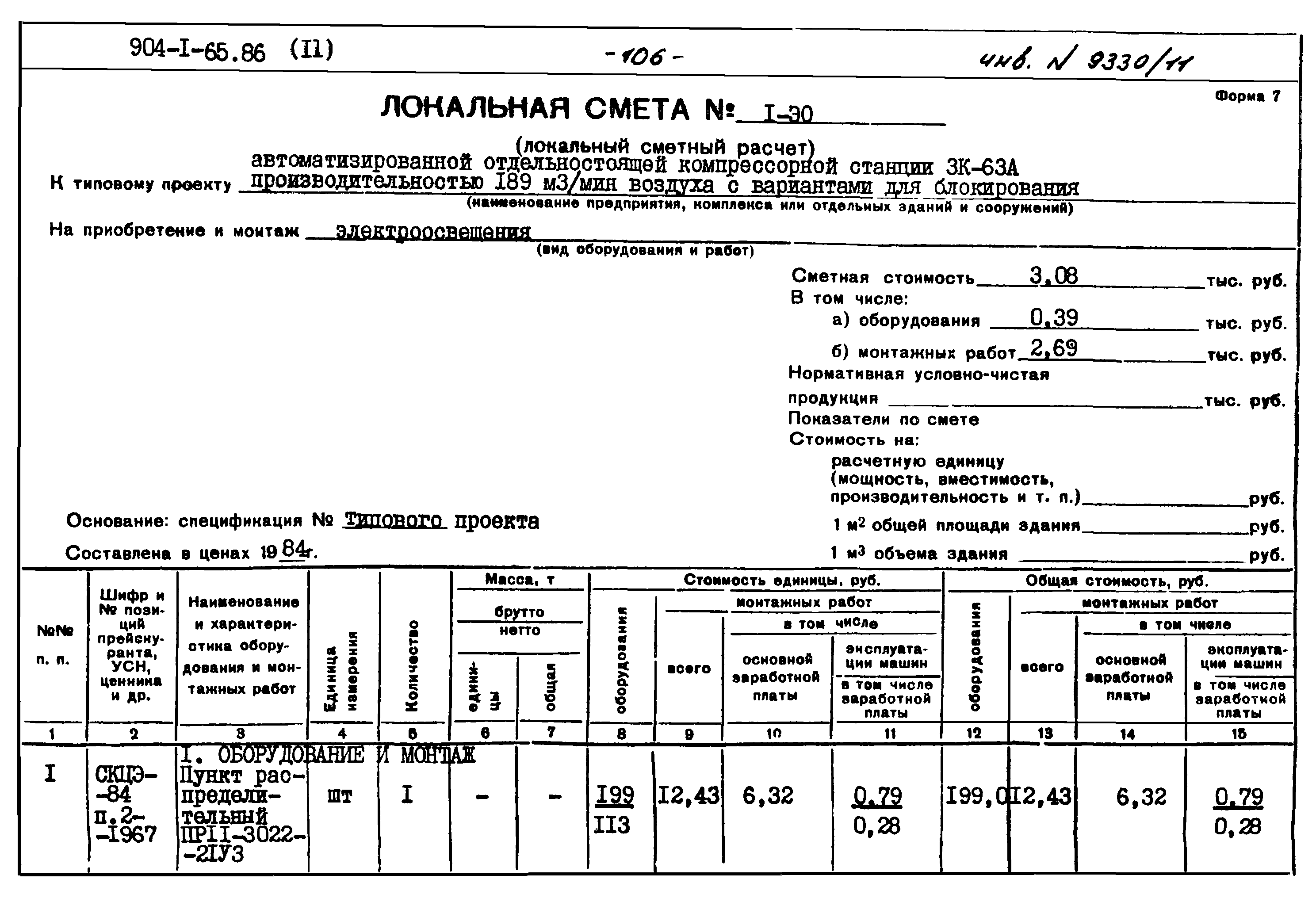 Типовой проект 904-1-65.86