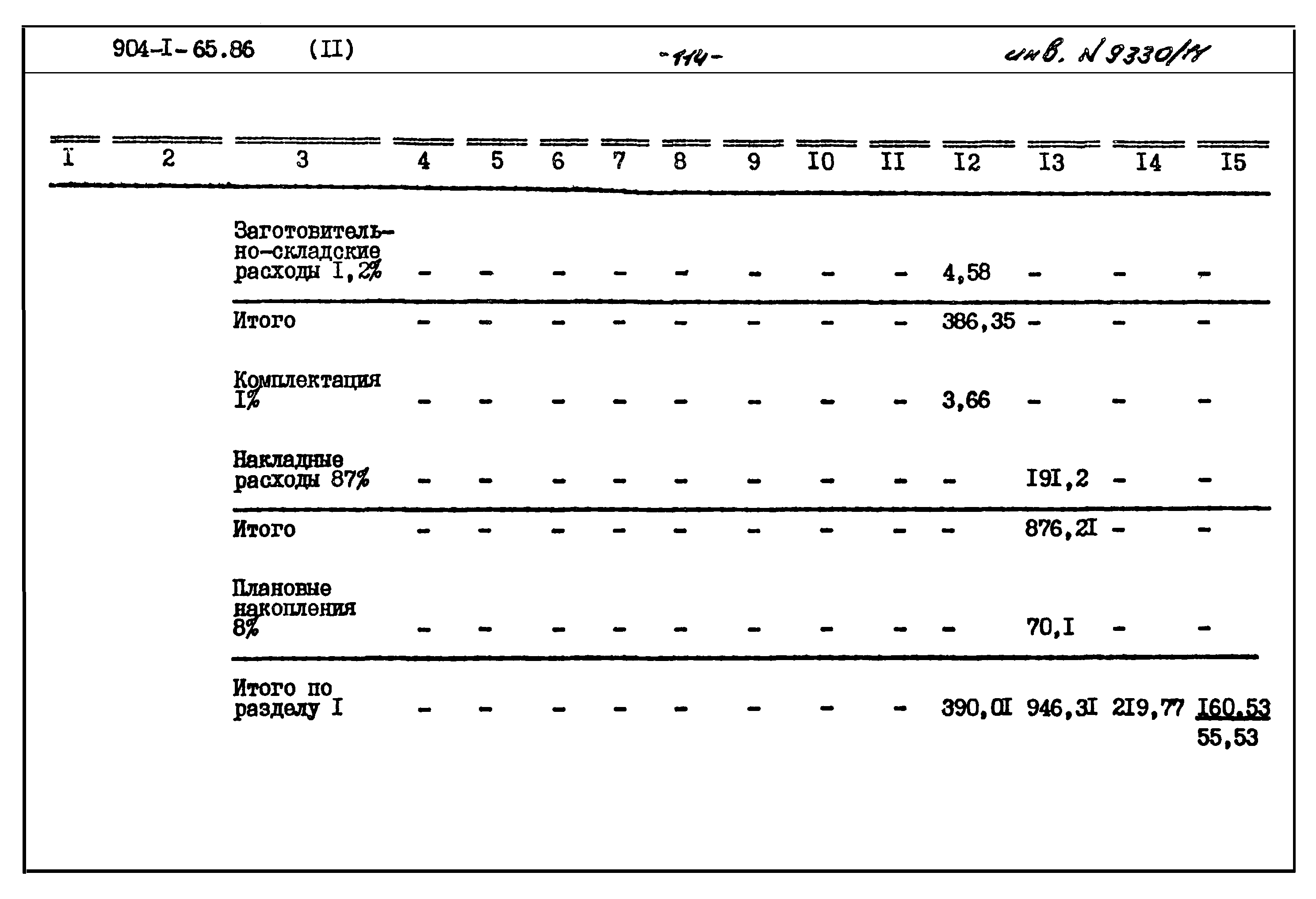 Типовой проект 904-1-65.86