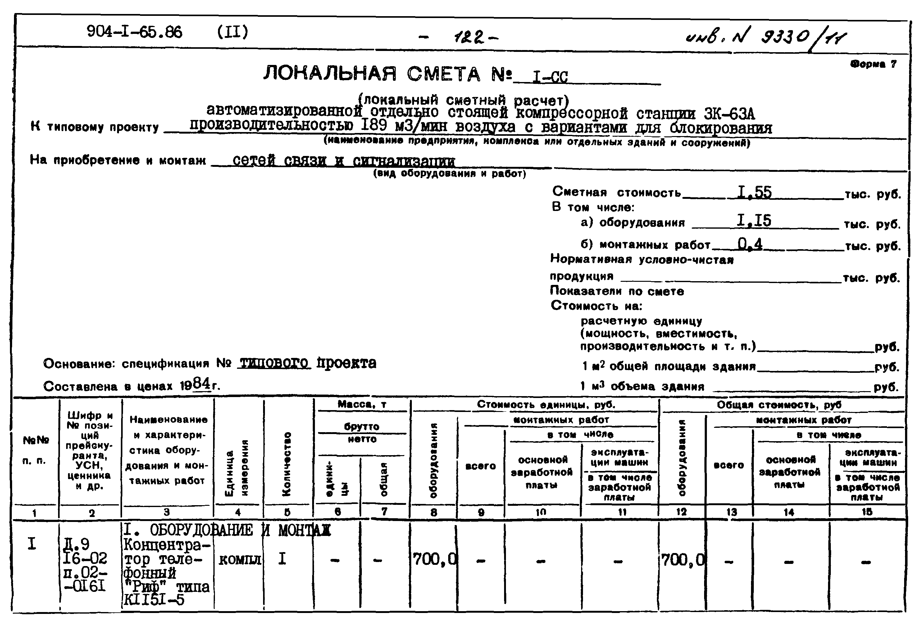 Сметы на монтаж оборудования холодоснабжения