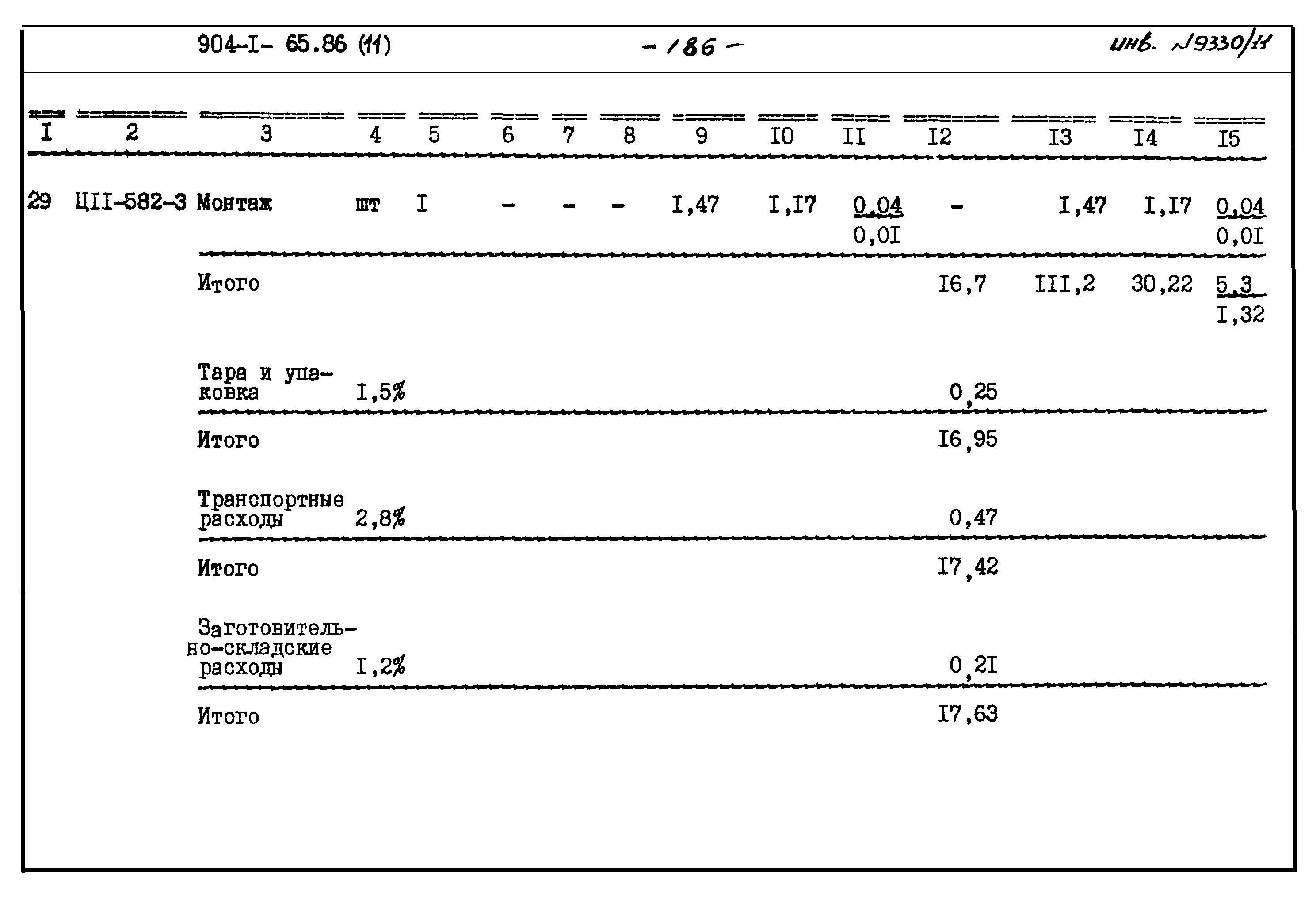 Типовой проект 904-1-65.86