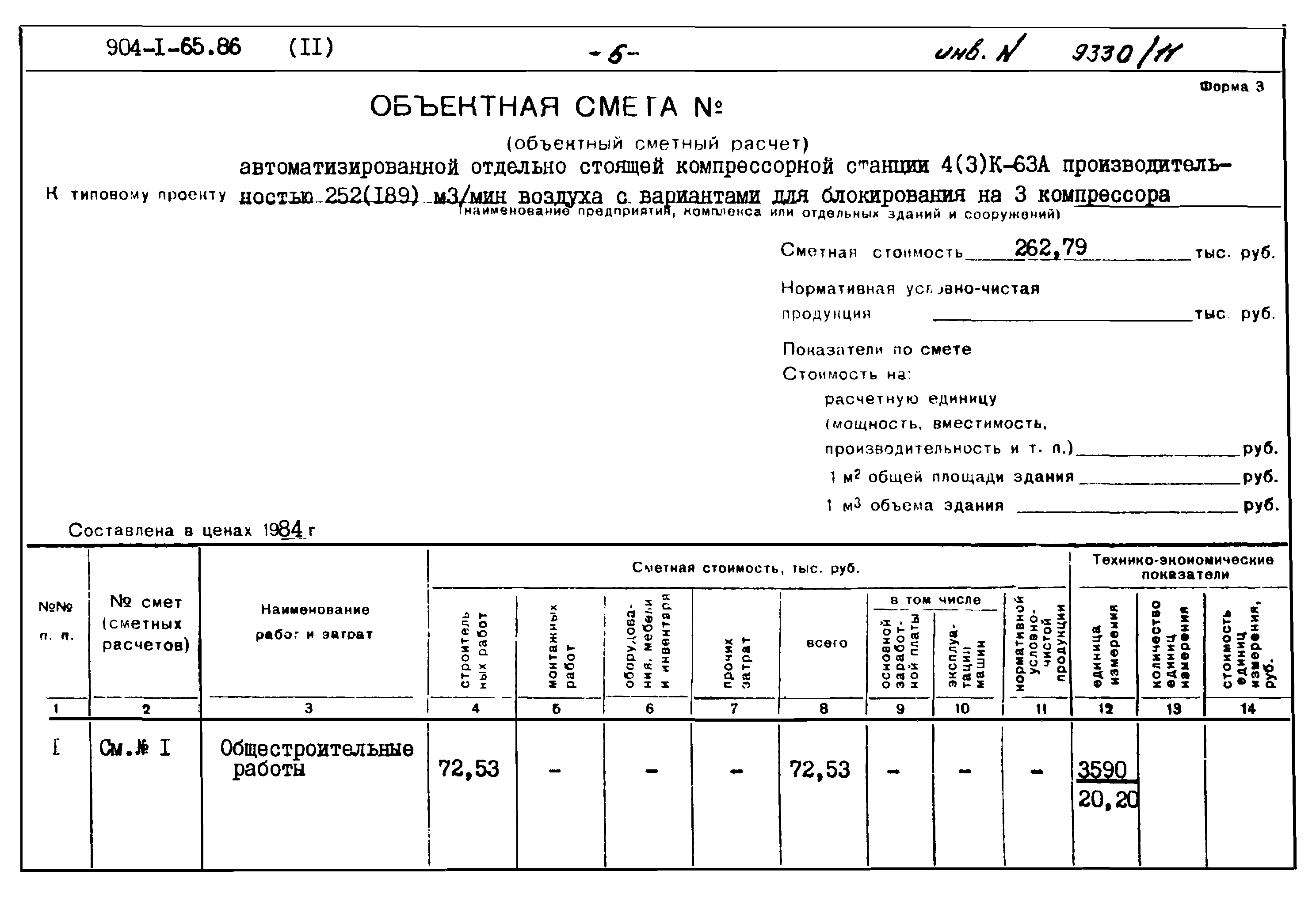 Типовой проект 904-1-65.86