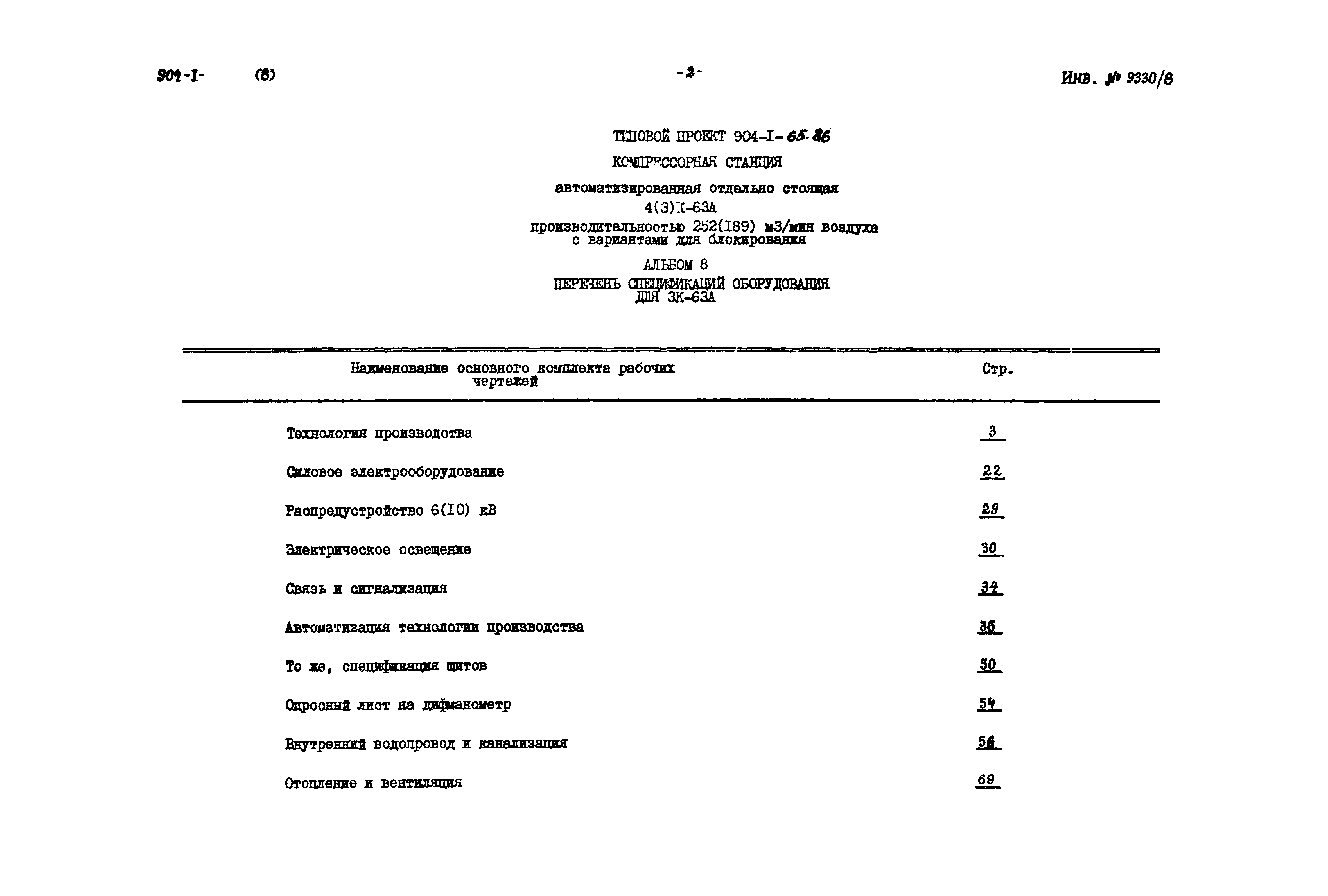 Типовой проект 904-1-65.86