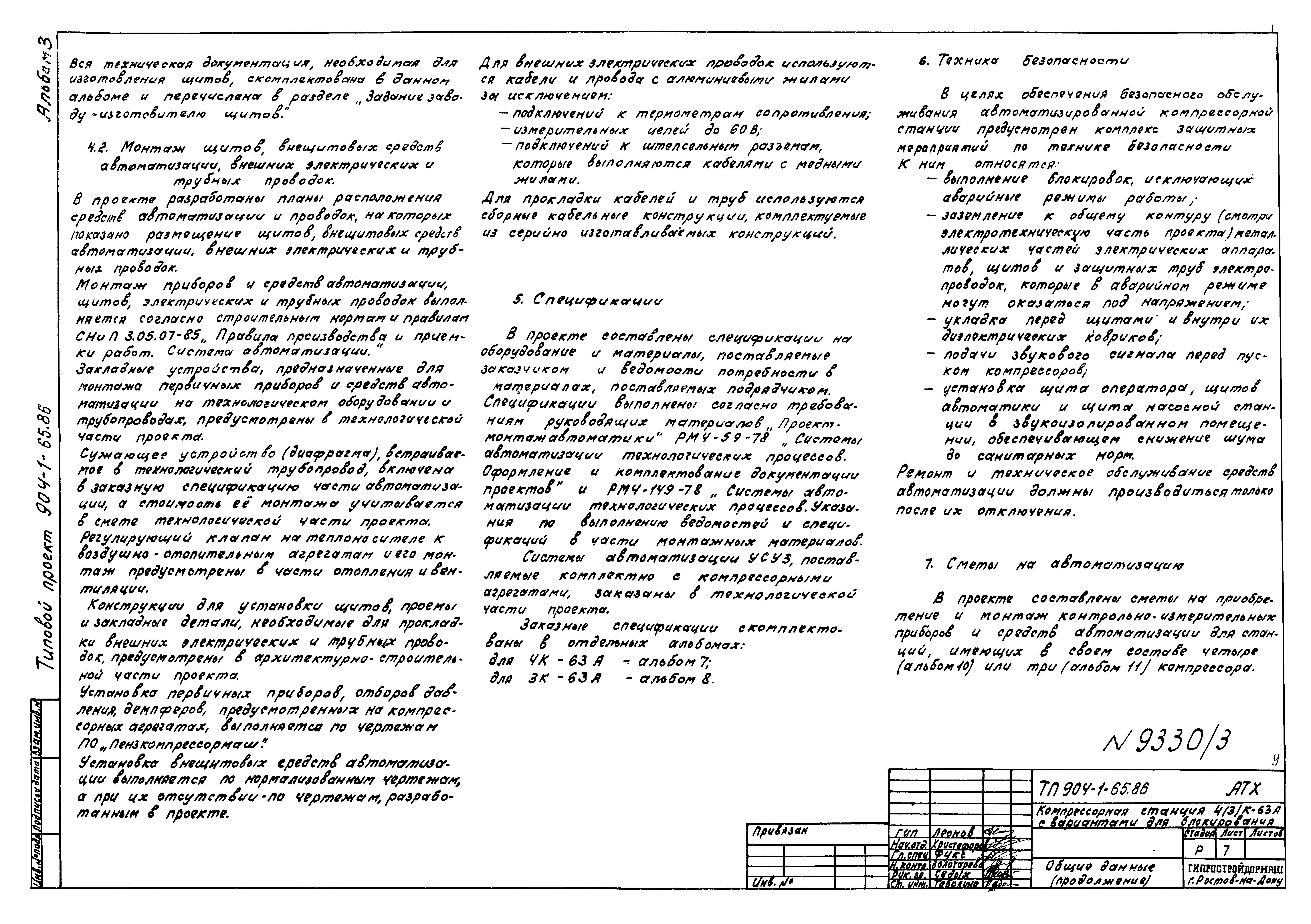 Типовой проект 904-1-65.86