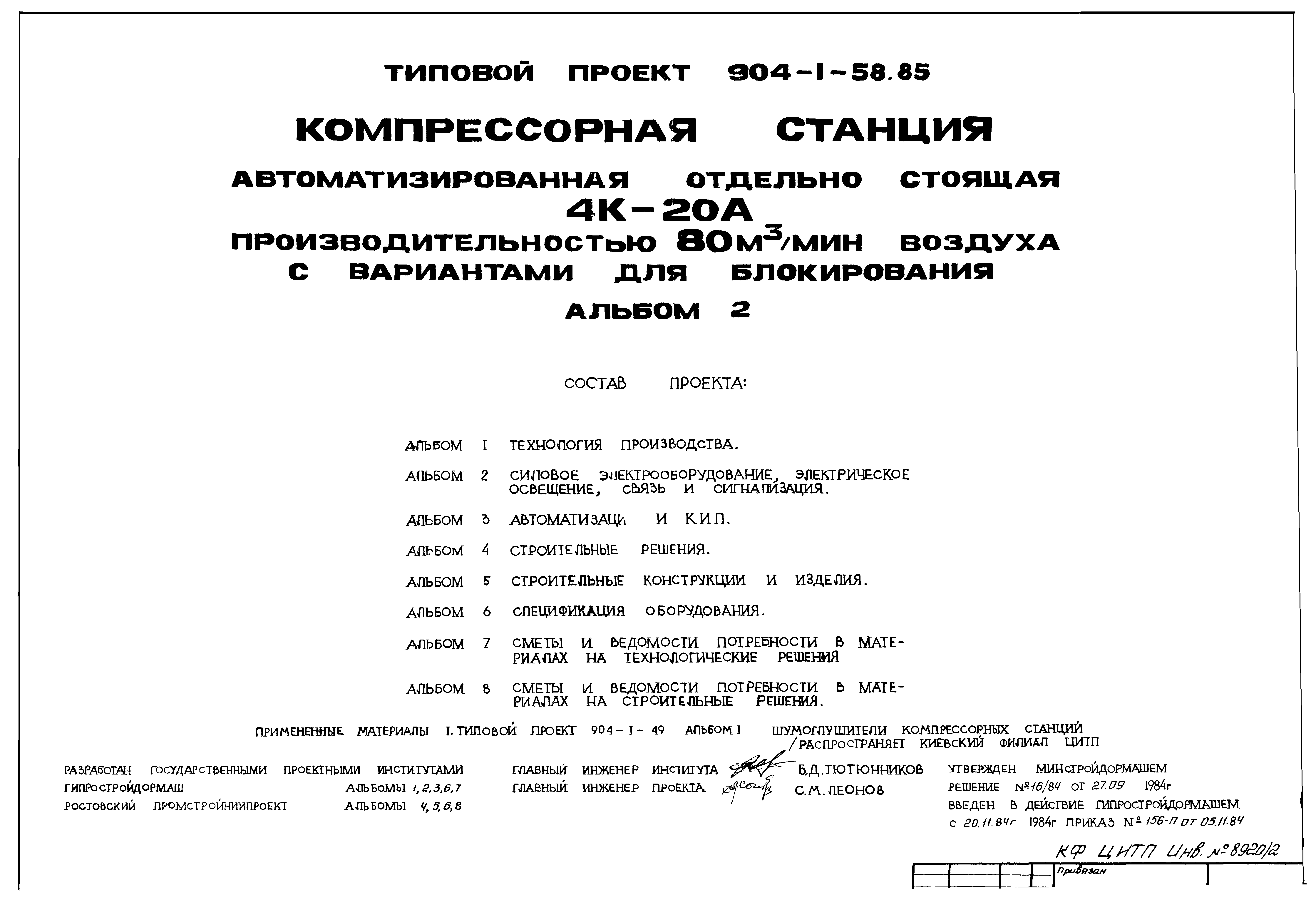 Типовой проект 904-1-58.85