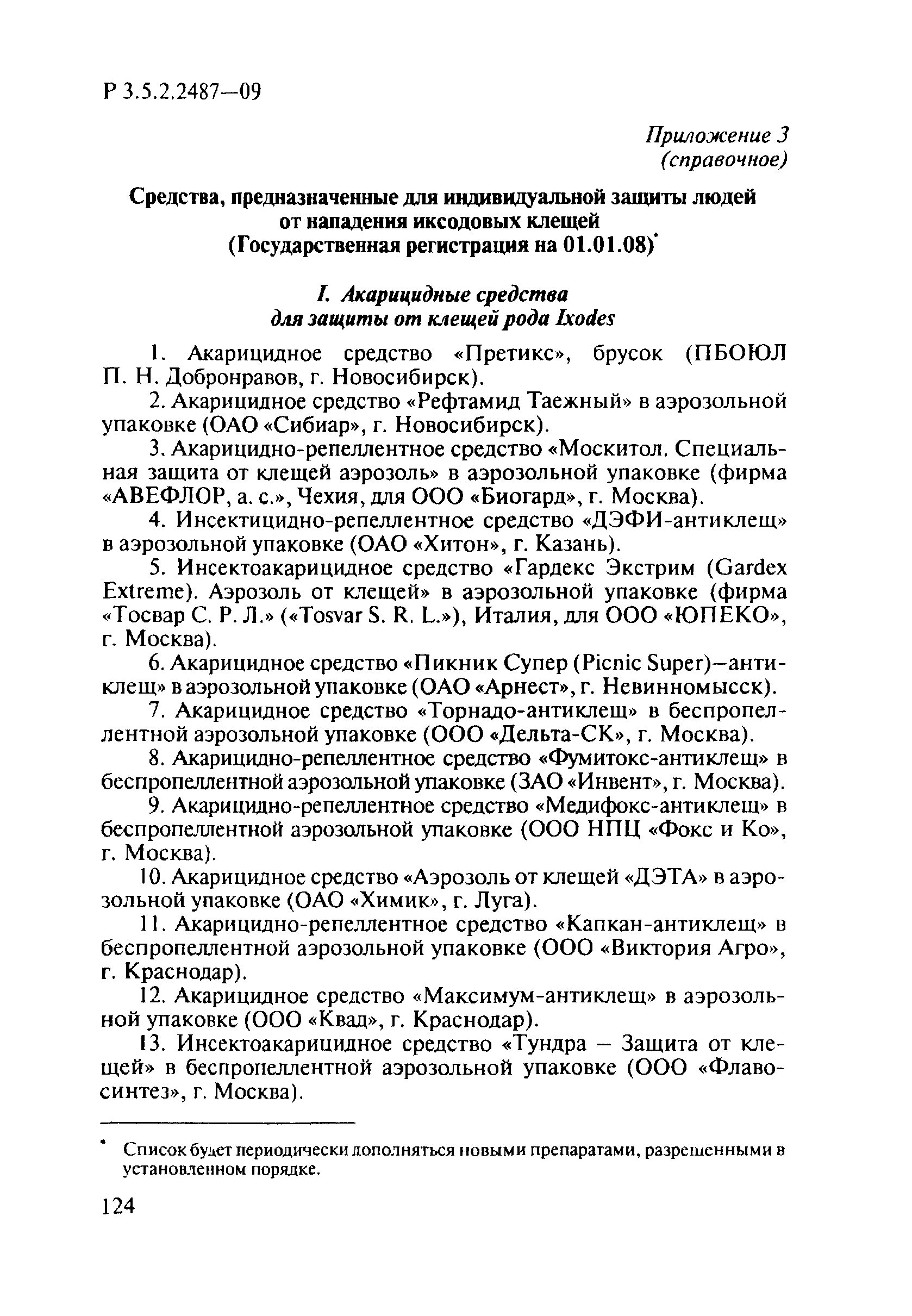 Р 3.5.2.2487-09