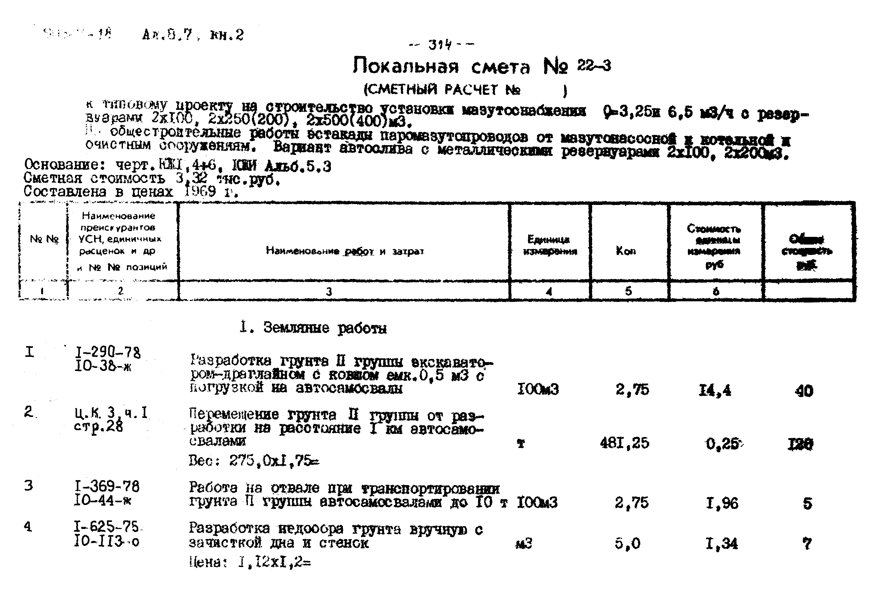 Типовой проект 903-2-18