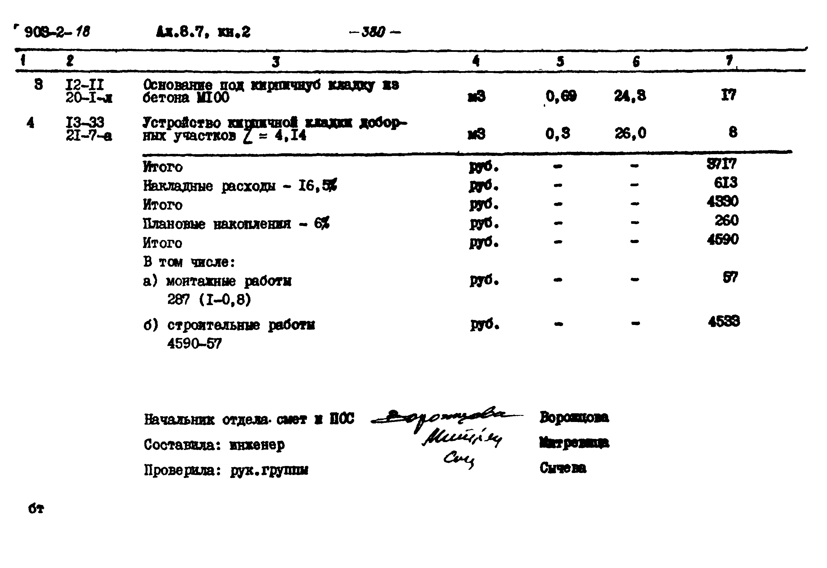 Типовой проект 903-2-18