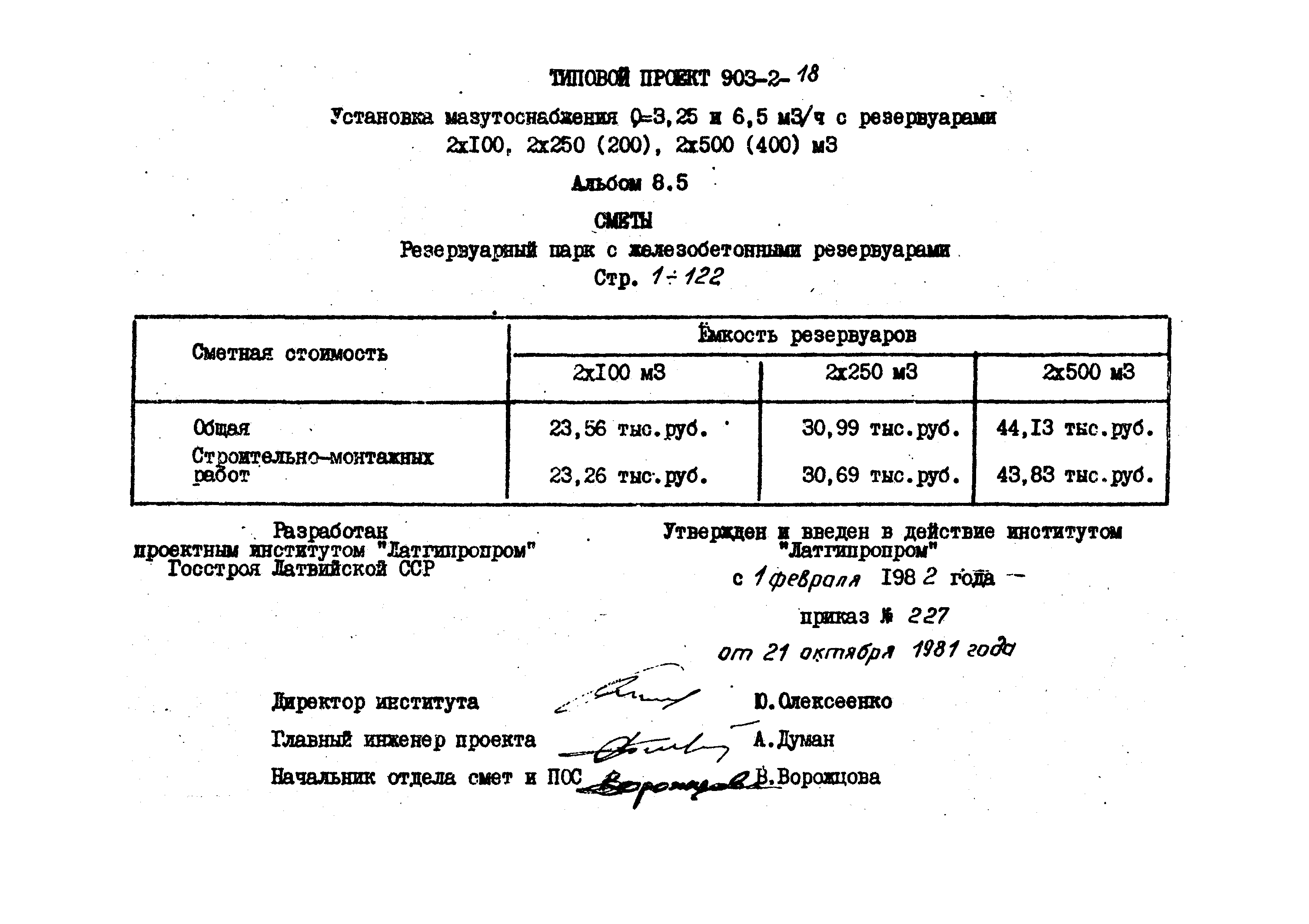 Типовой проект 903-2-18