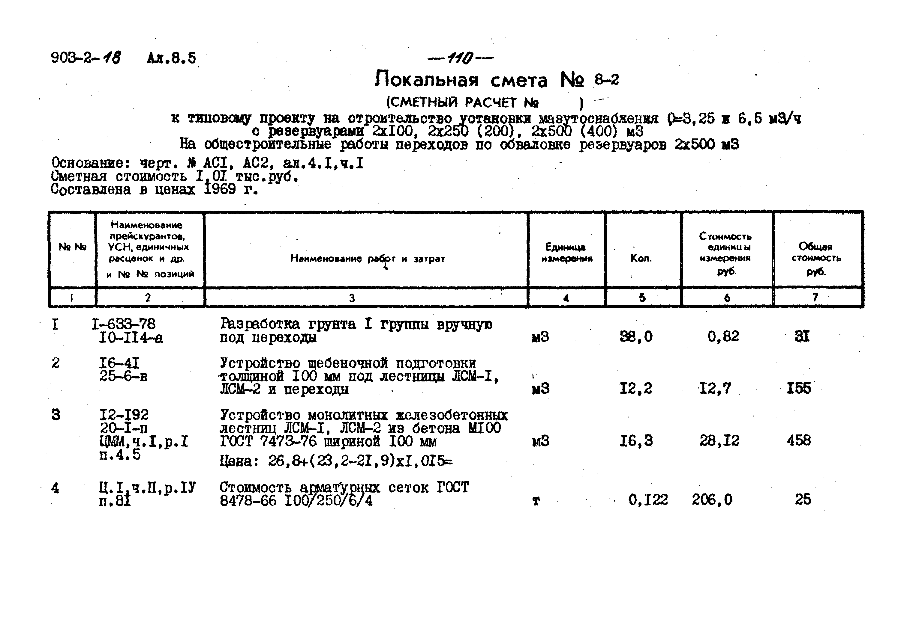 Типовой проект 903-2-18