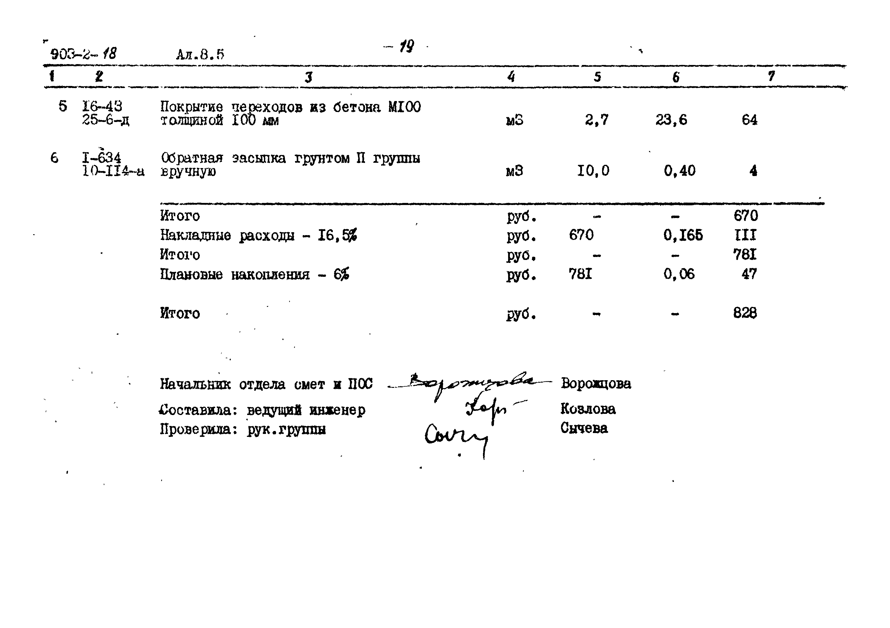 Типовой проект 903-2-18