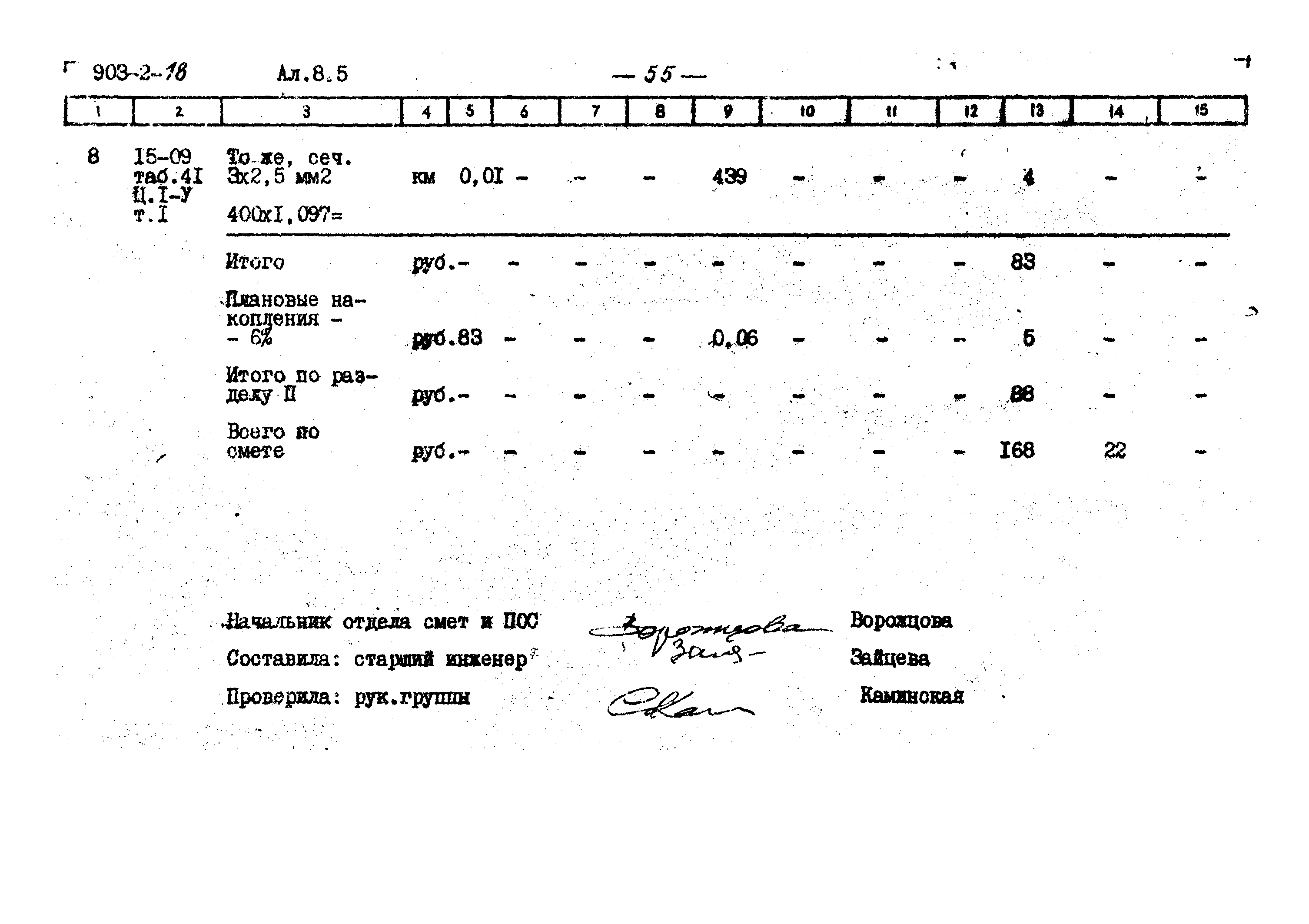 Типовой проект 903-2-18