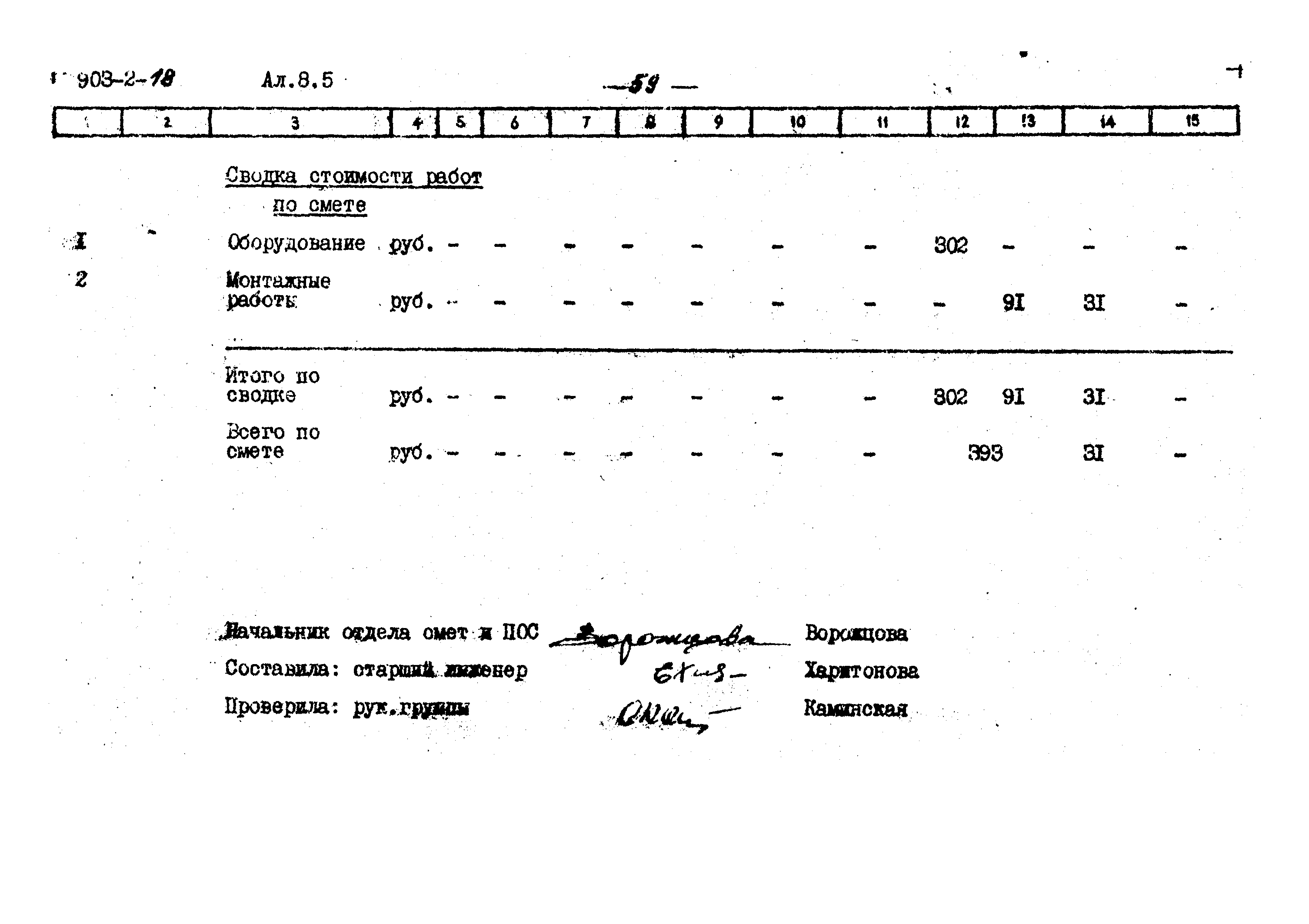 Типовой проект 903-2-18