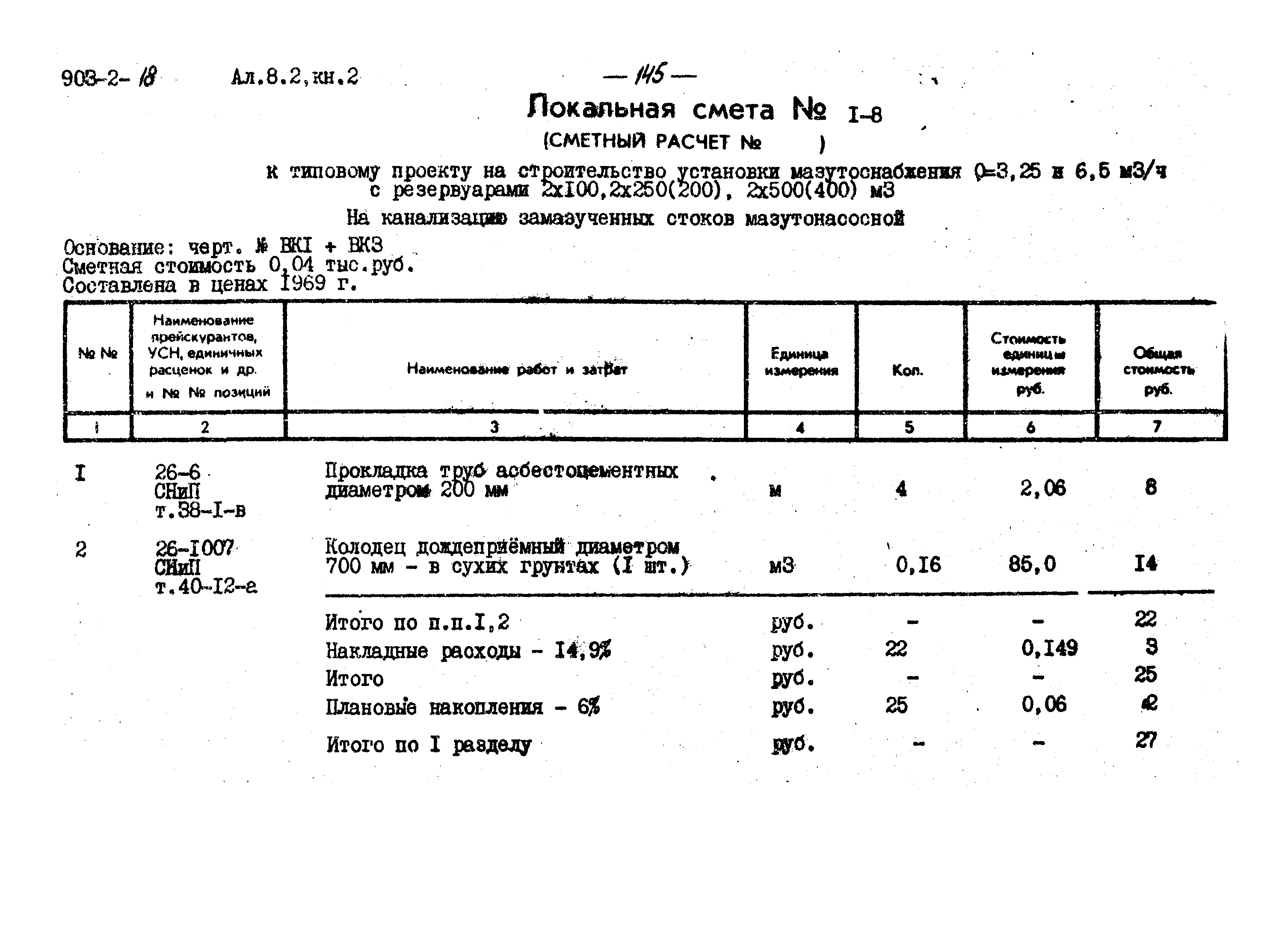 Типовой проект 903-2-18