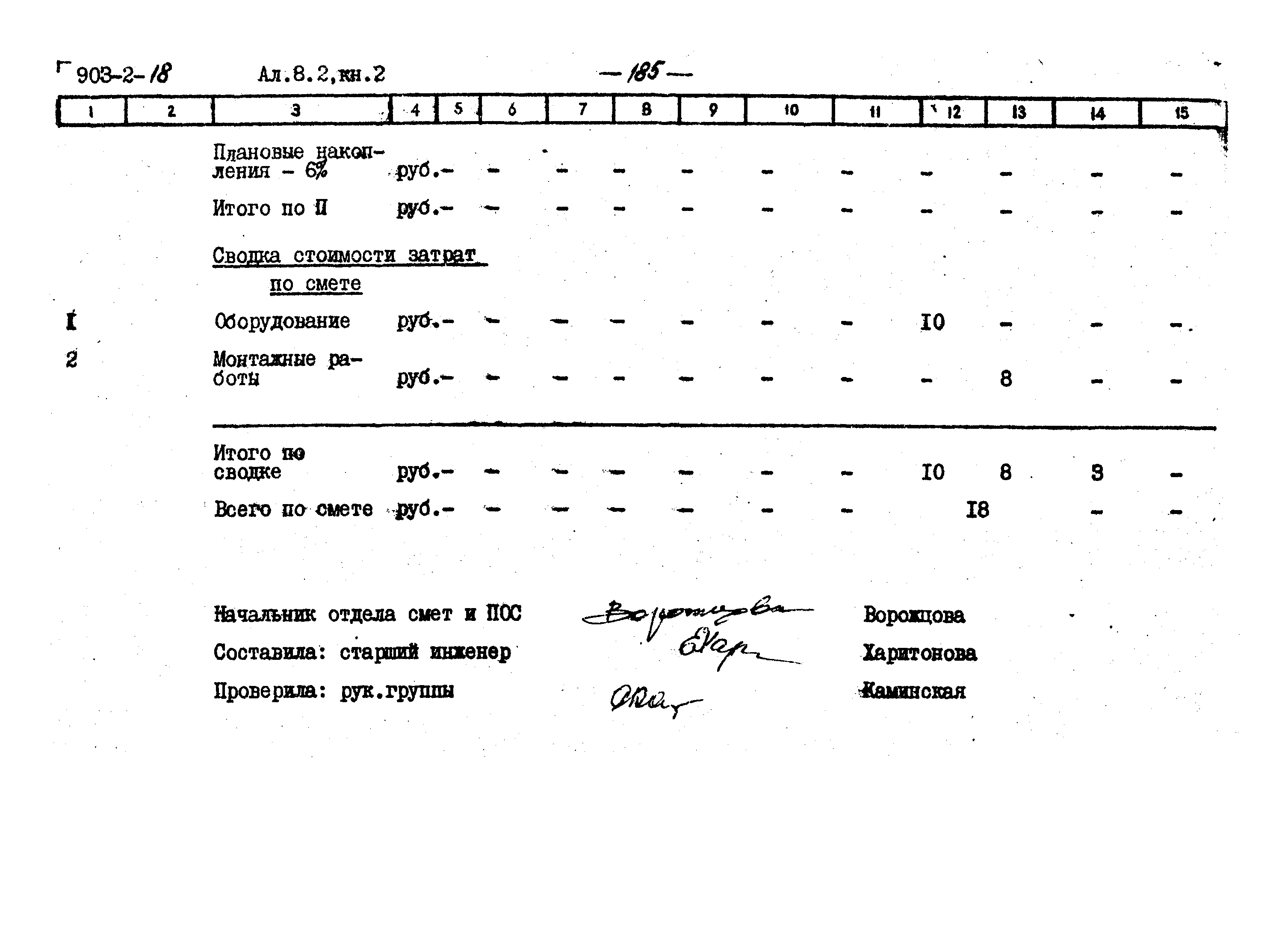 Типовой проект 903-2-18