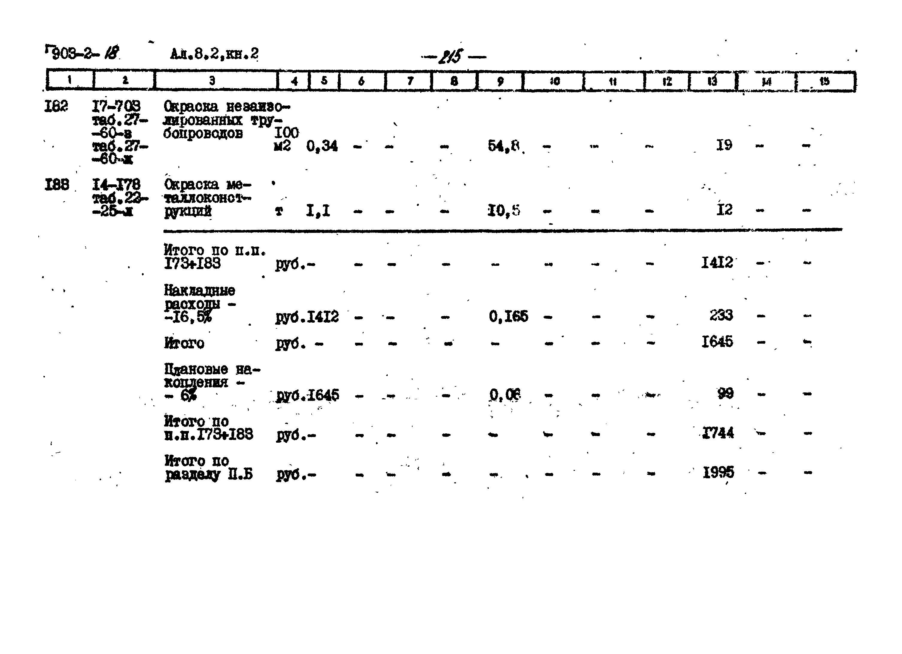 Типовой проект 903-2-18