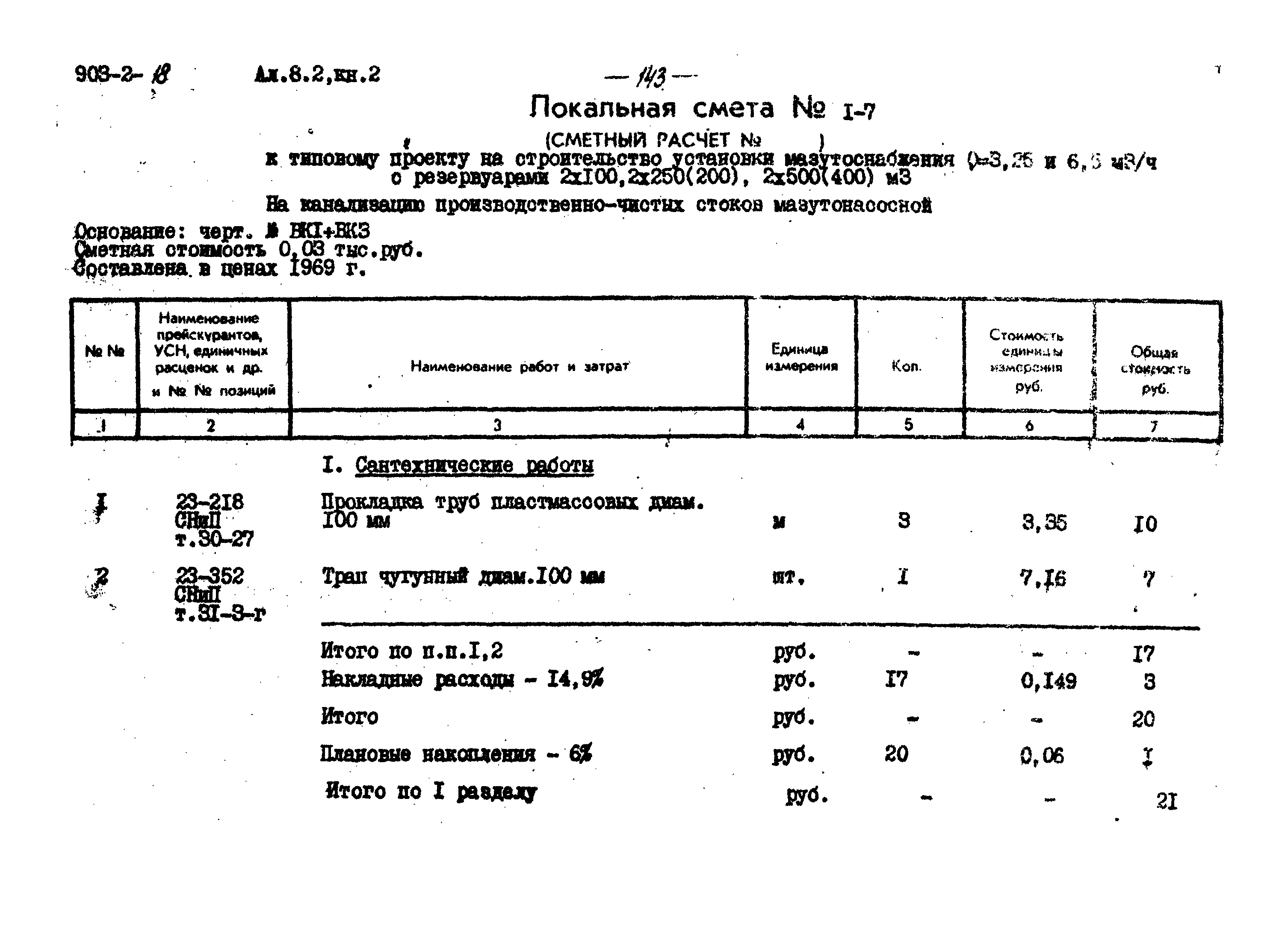 Типовой проект 903-2-18