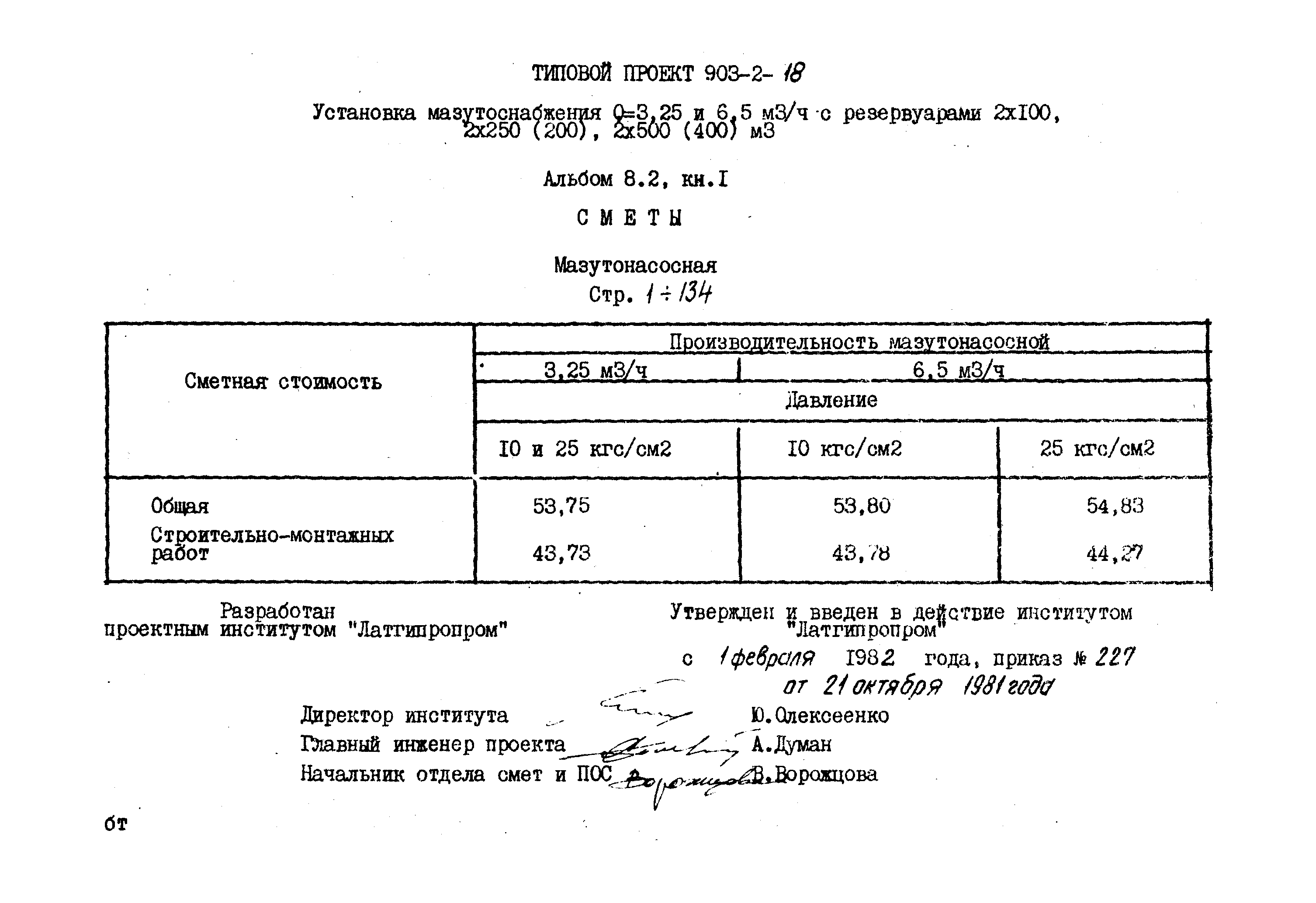 Типовой проект 903-2-18