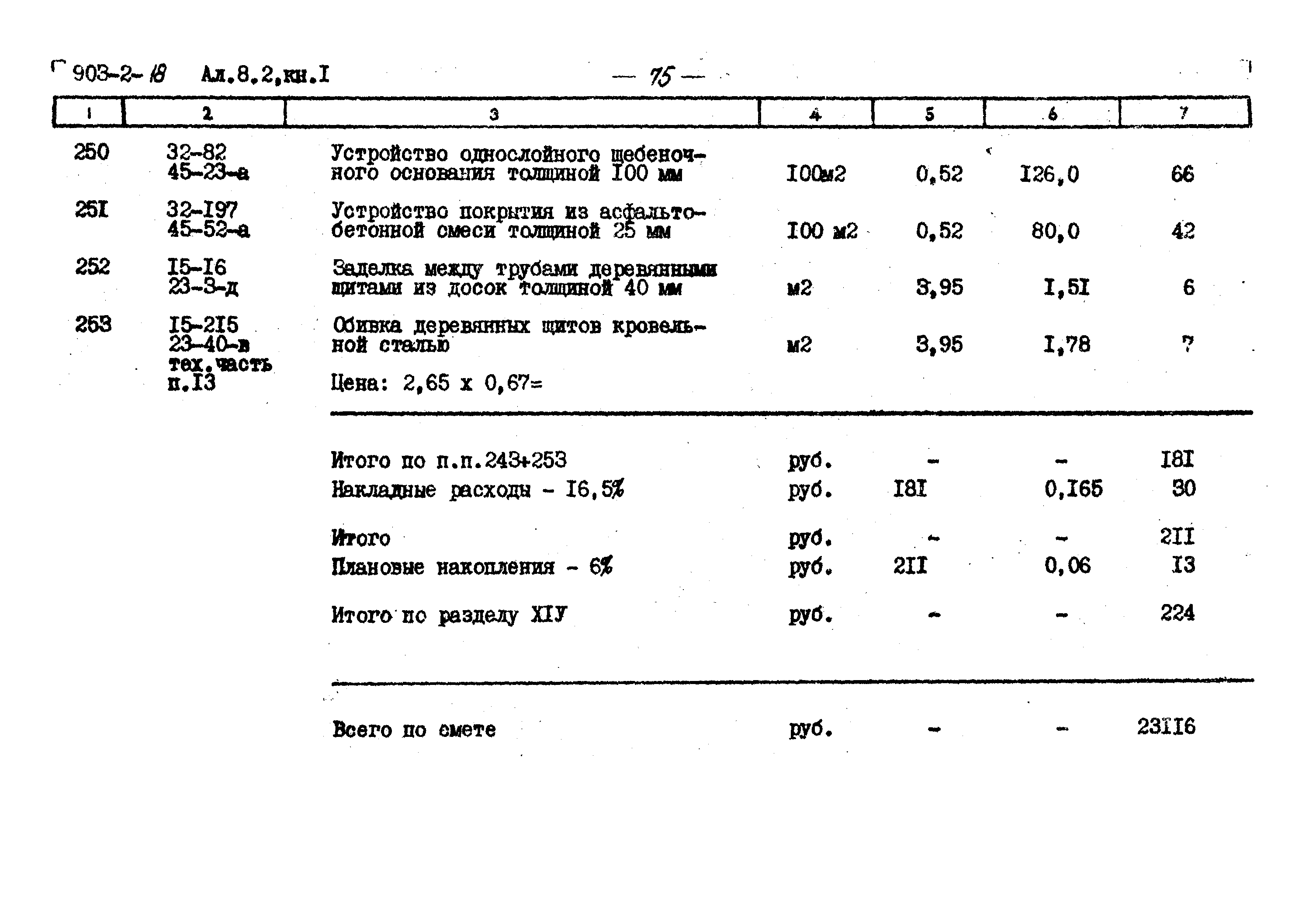 Типовой проект 903-2-18