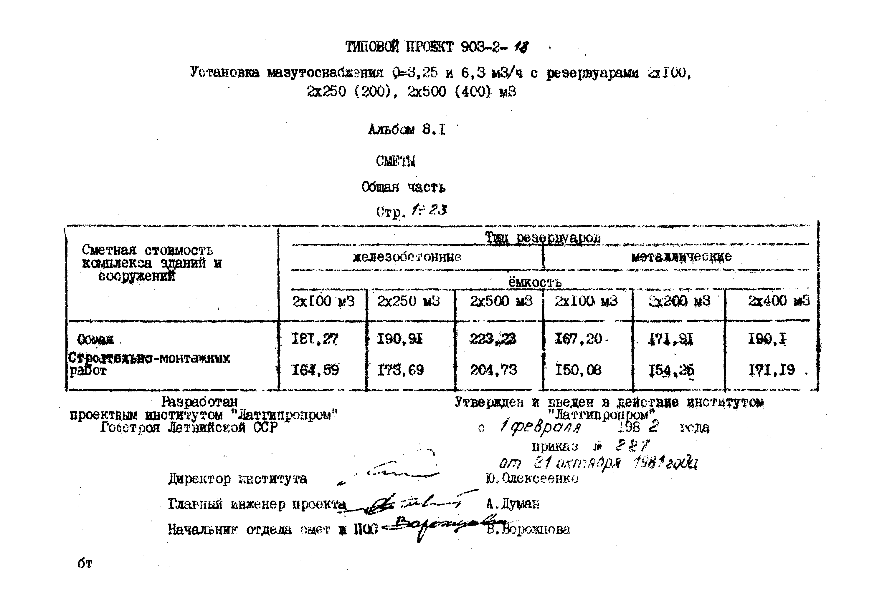 Типовой проект 903-2-18