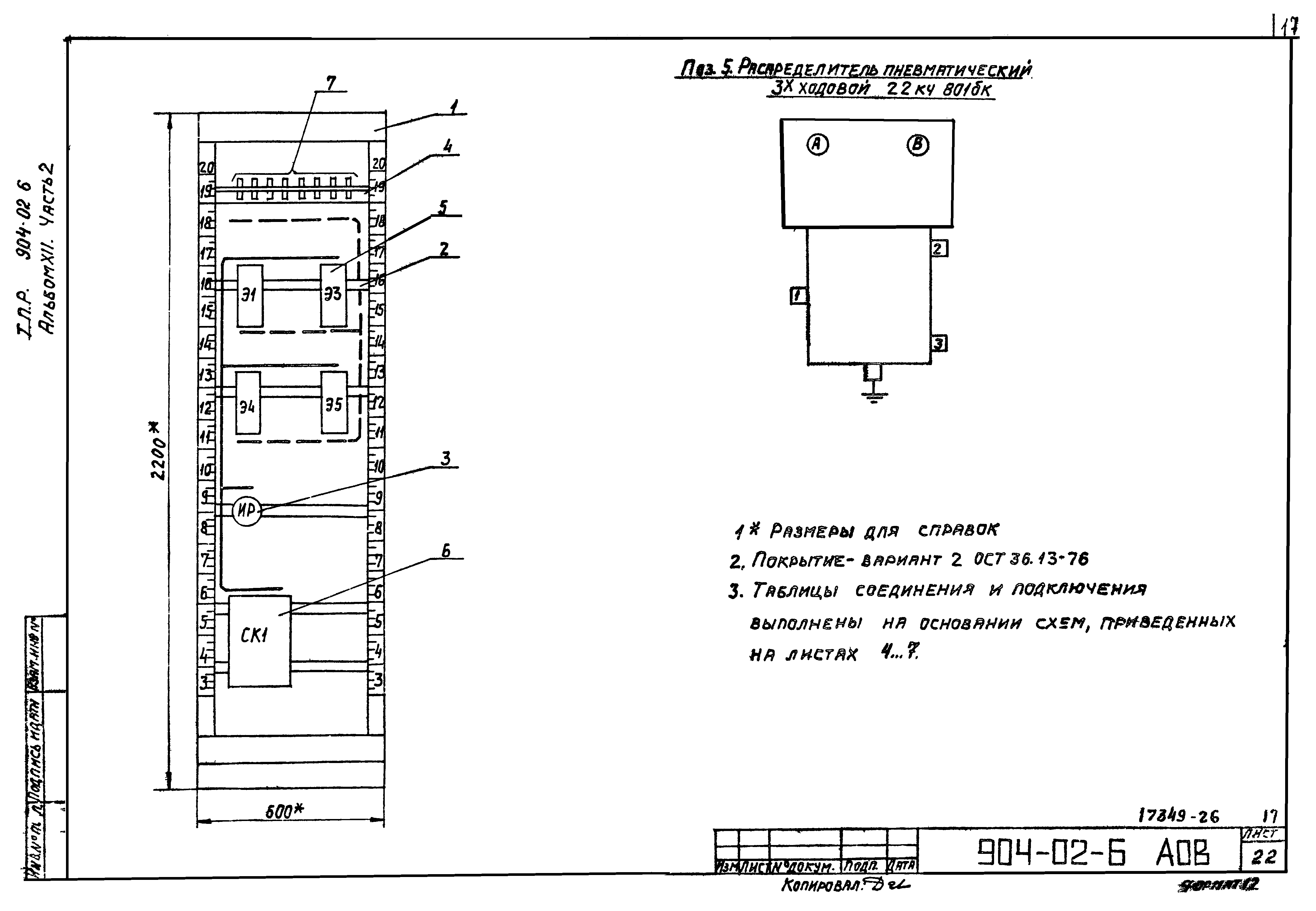 Типовые проектные решения 904-02-6