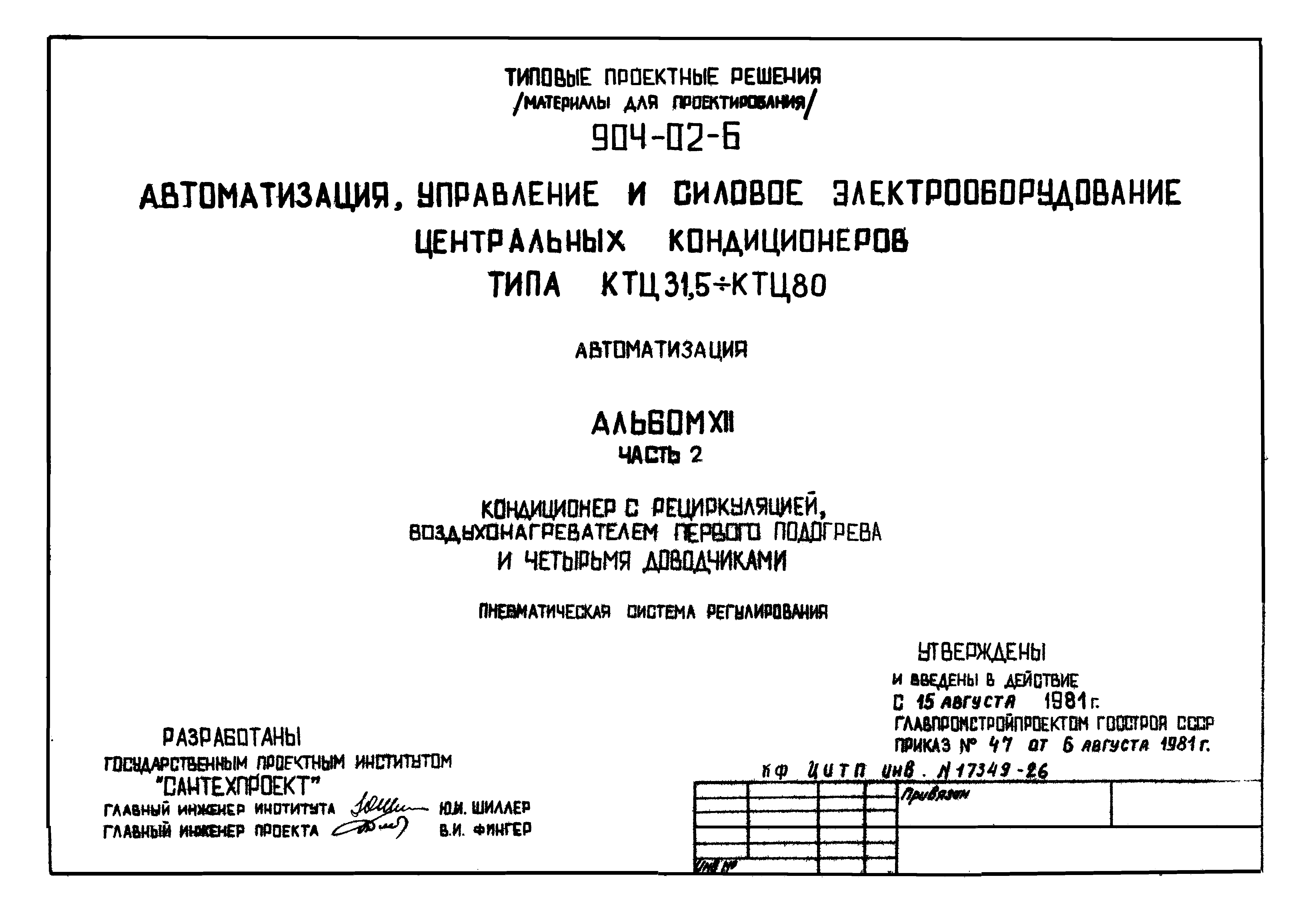 Типовые проектные решения 904-02-6