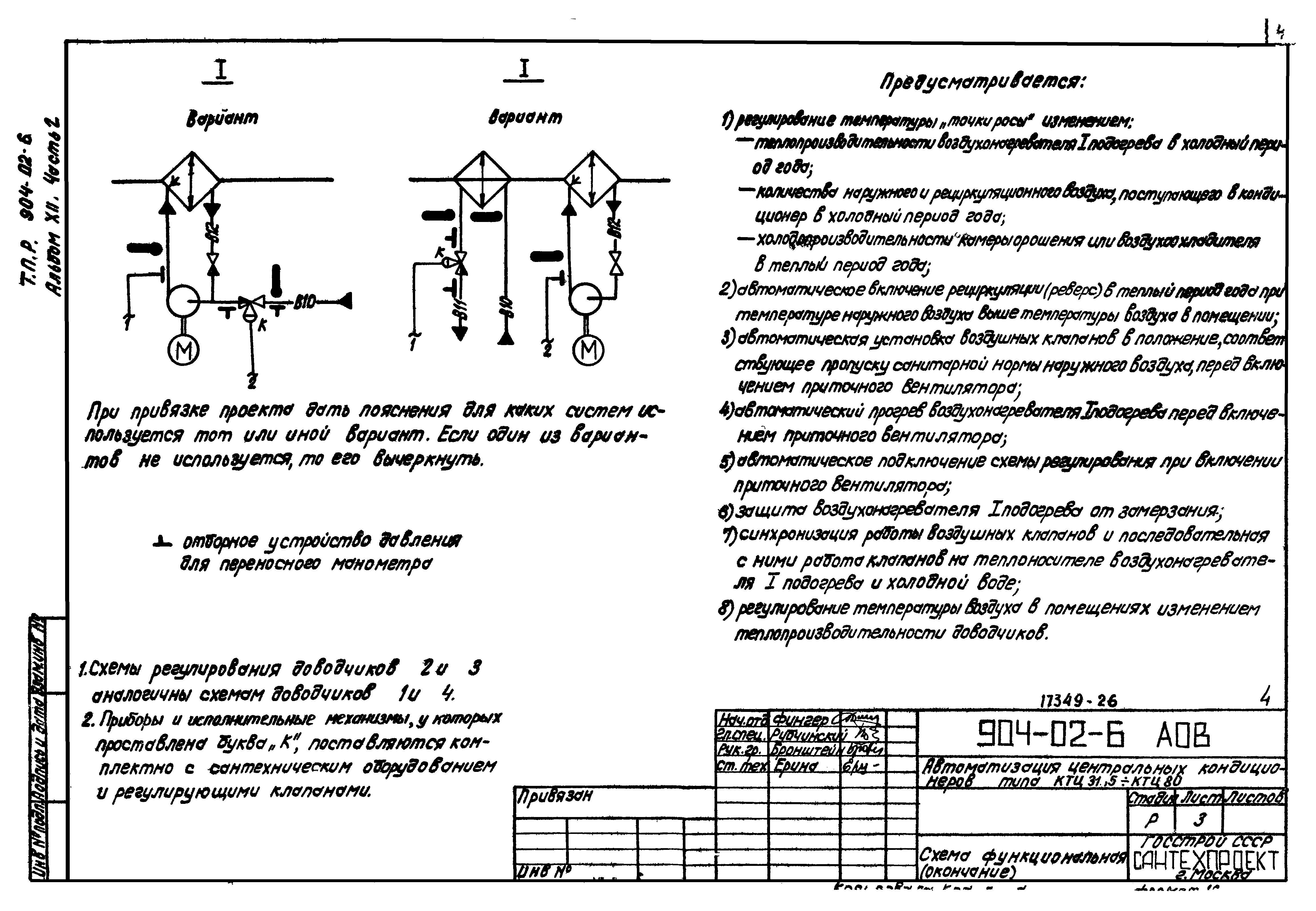 Типовые проектные решения 904-02-6