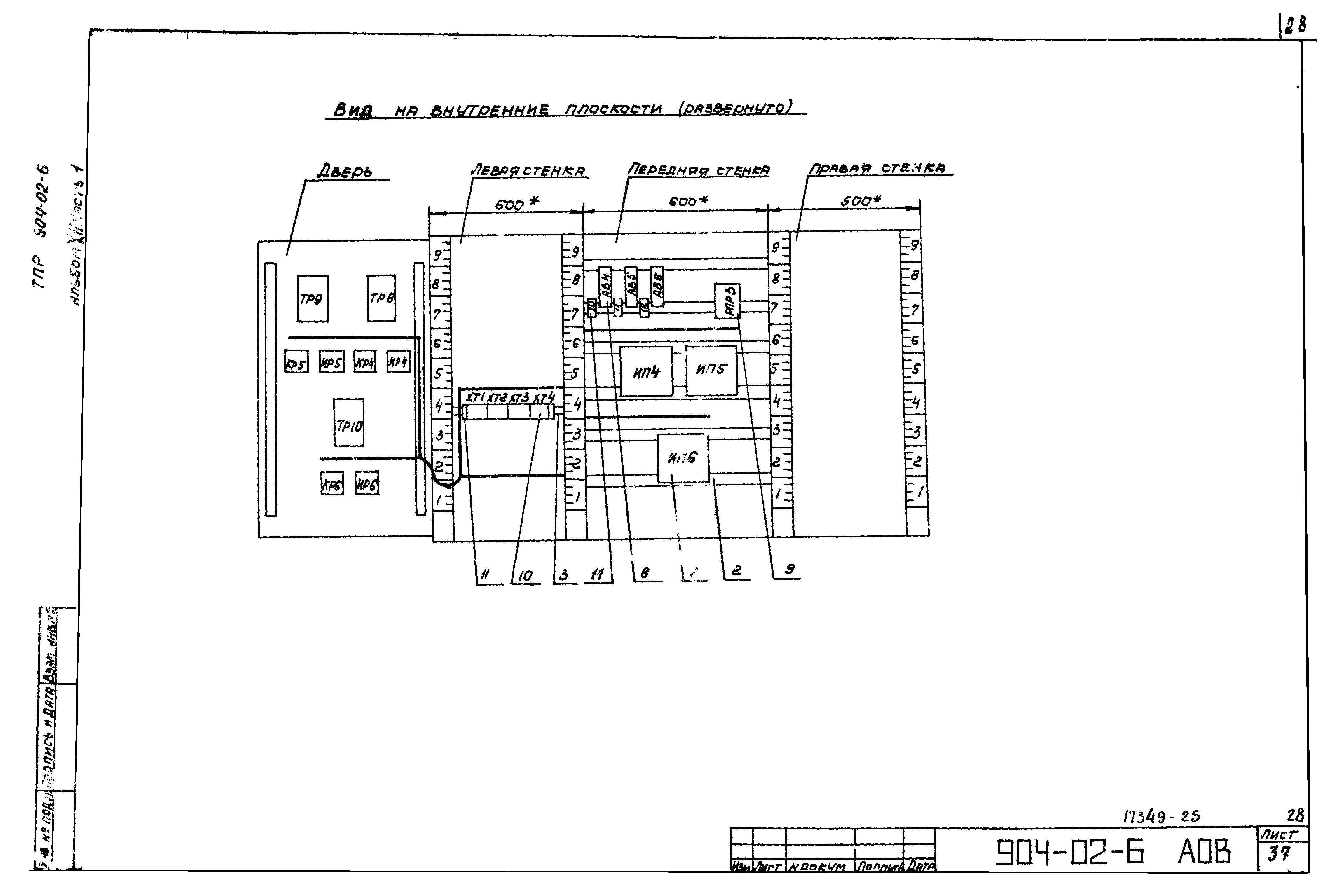 Типовые проектные решения 904-02-6