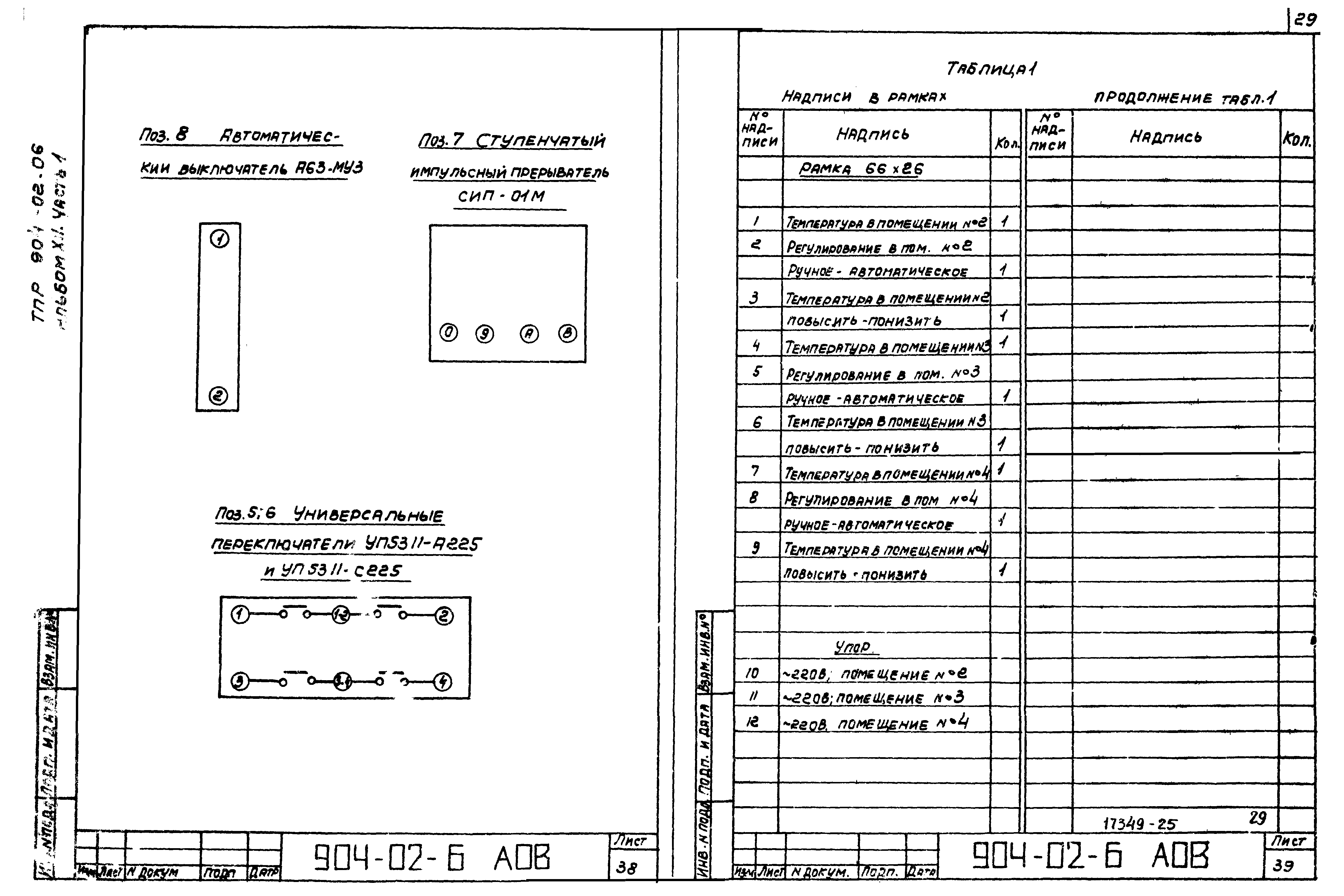 Типовые проектные решения 904-02-6