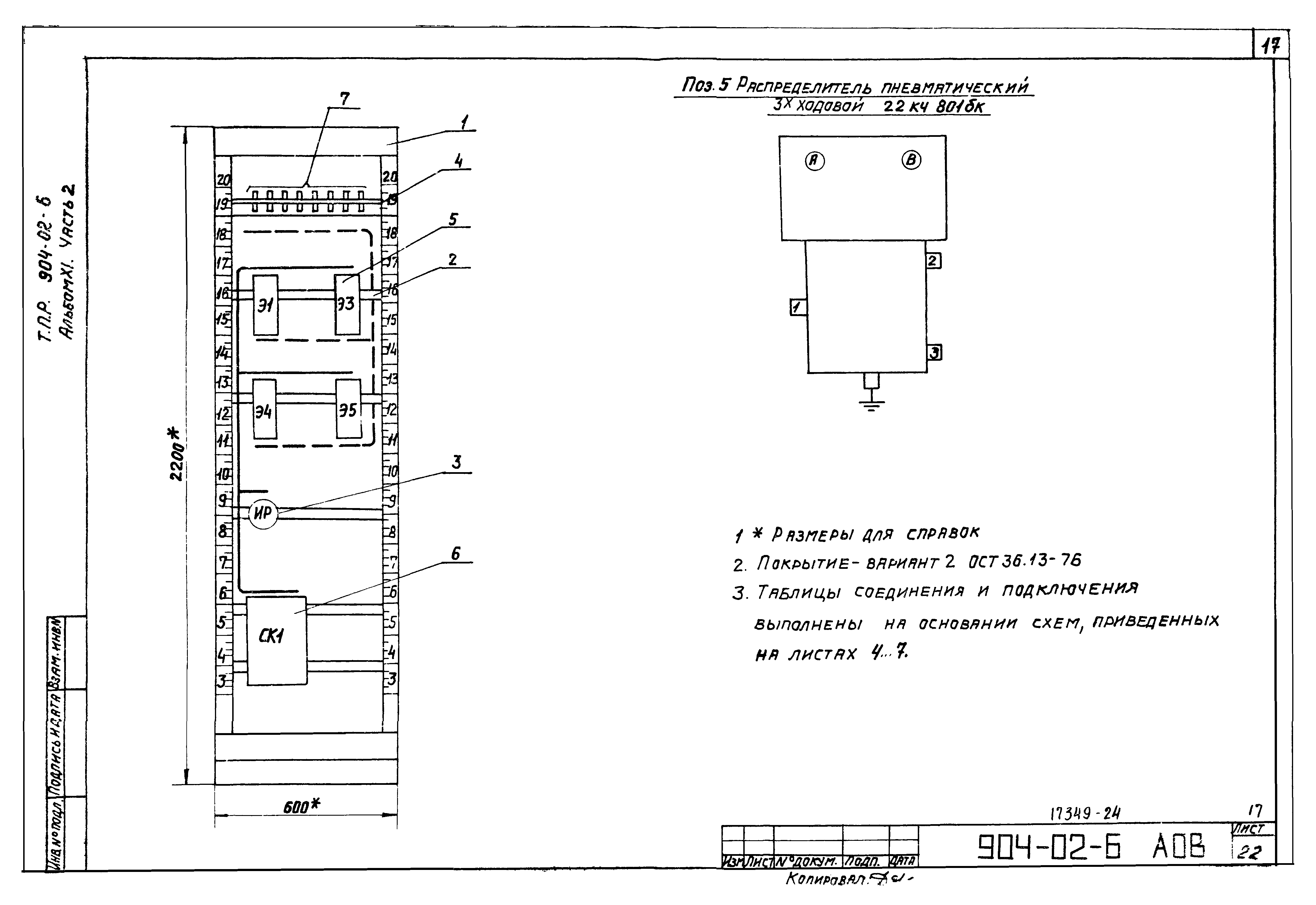 Типовые проектные решения 904-02-6